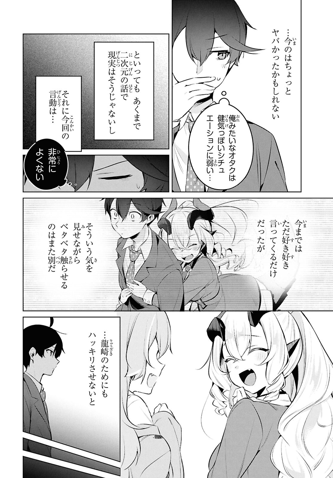 人外教室の人間嫌い教師ヒトマ先生、私たちに人間を教えてくれますか……？ 第19話 - Page 12