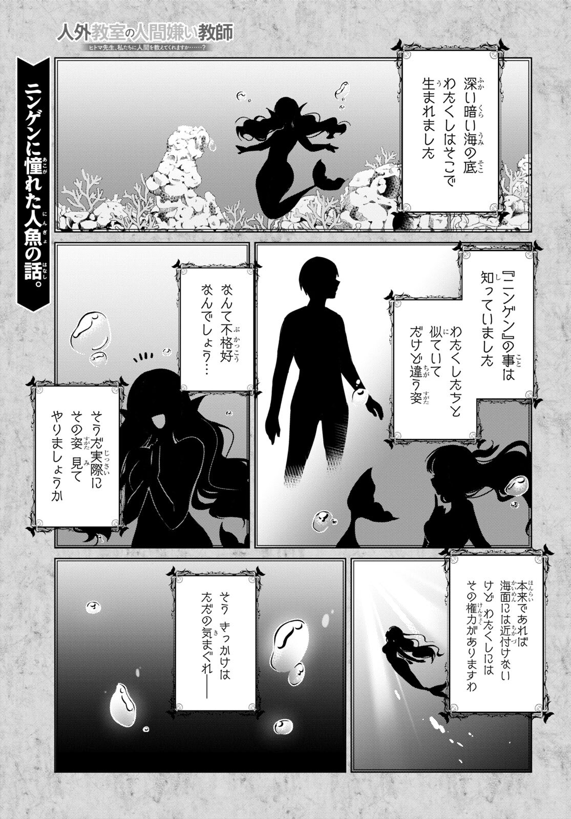 人外教室の人間嫌い教師ヒトマ先生、私たちに人間を教えてくれますか……？ 第2話 - Page 1