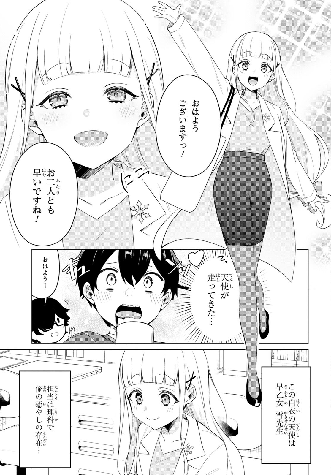 人外教室の人間嫌い教師ヒトマ先生、私たちに人間を教えてくれますか……？ 第2話 - Page 5