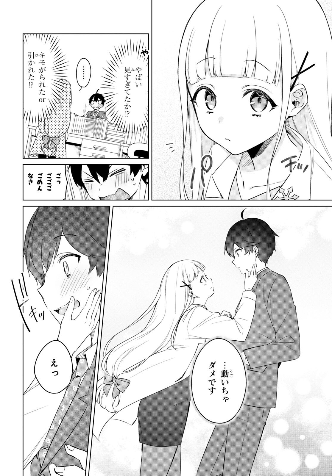 人外教室の人間嫌い教師ヒトマ先生、私たちに人間を教えてくれますか……？ 第2話 - Page 6