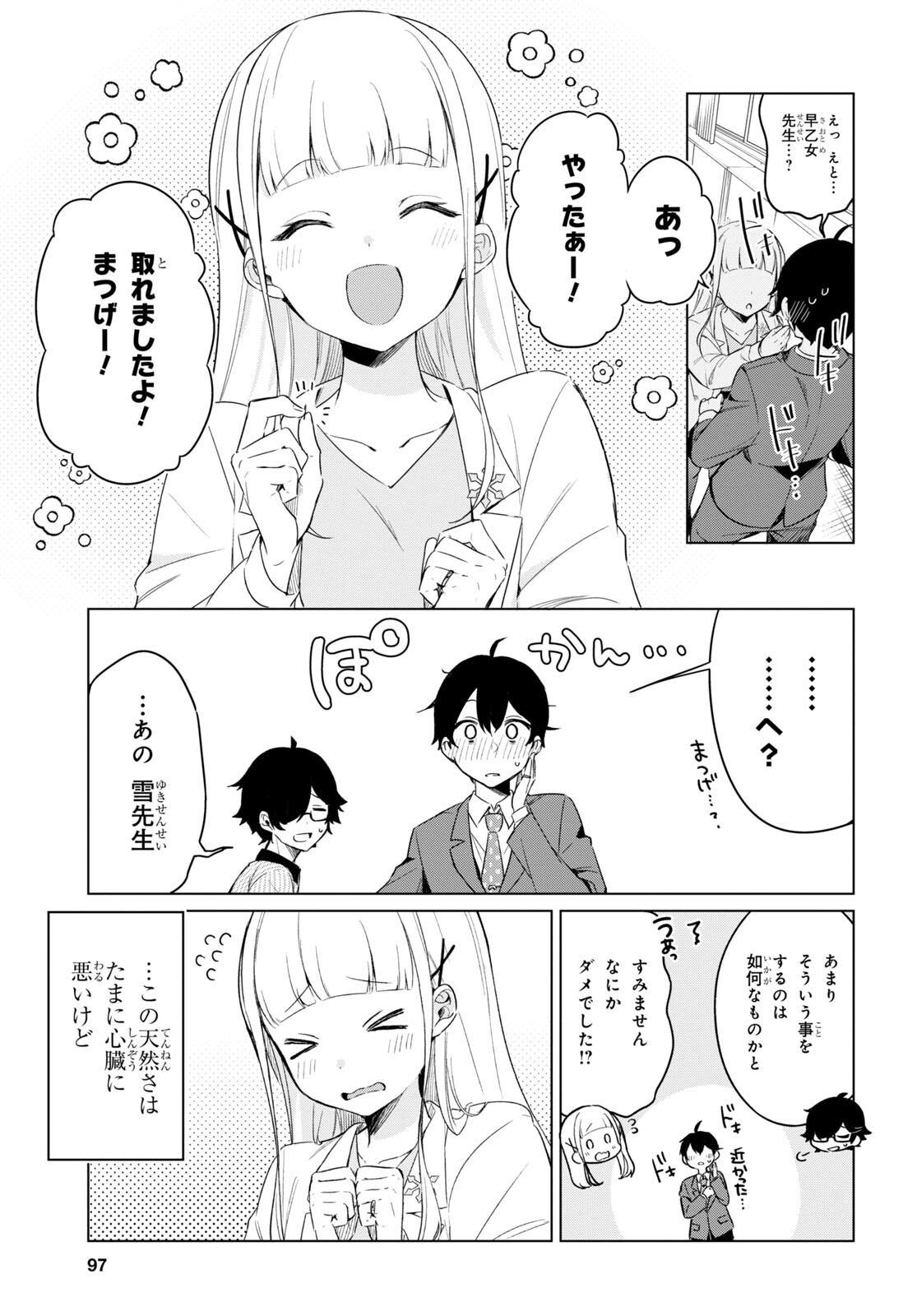 人外教室の人間嫌い教師ヒトマ先生、私たちに人間を教えてくれますか……？ 第2話 - Page 7