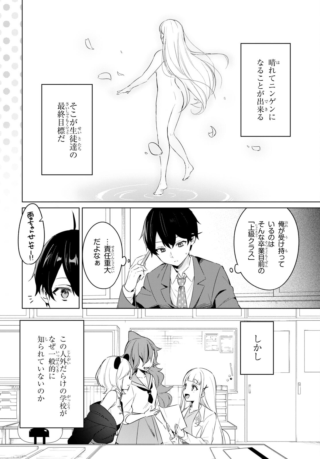 人外教室の人間嫌い教師ヒトマ先生、私たちに人間を教えてくれますか……？ 第2話 - Page 10