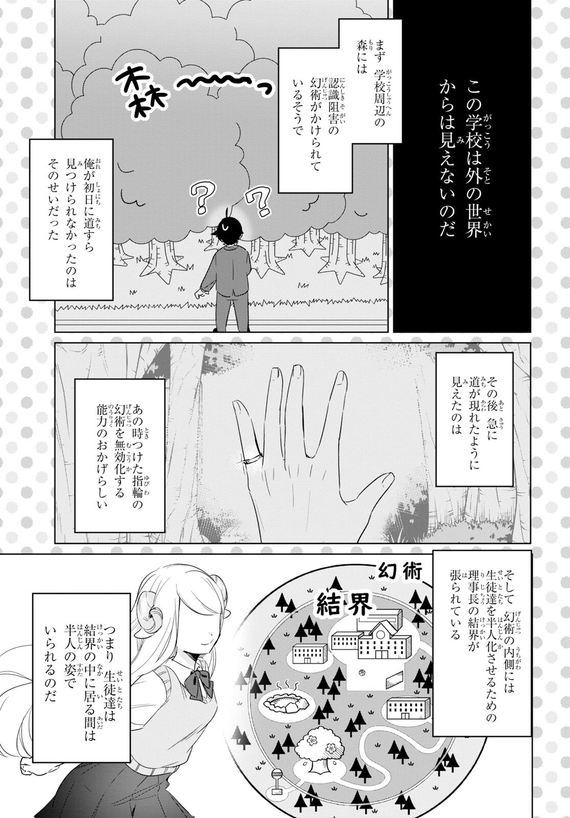 人外教室の人間嫌い教師ヒトマ先生、私たちに人間を教えてくれますか……？ 第2話 - Page 11