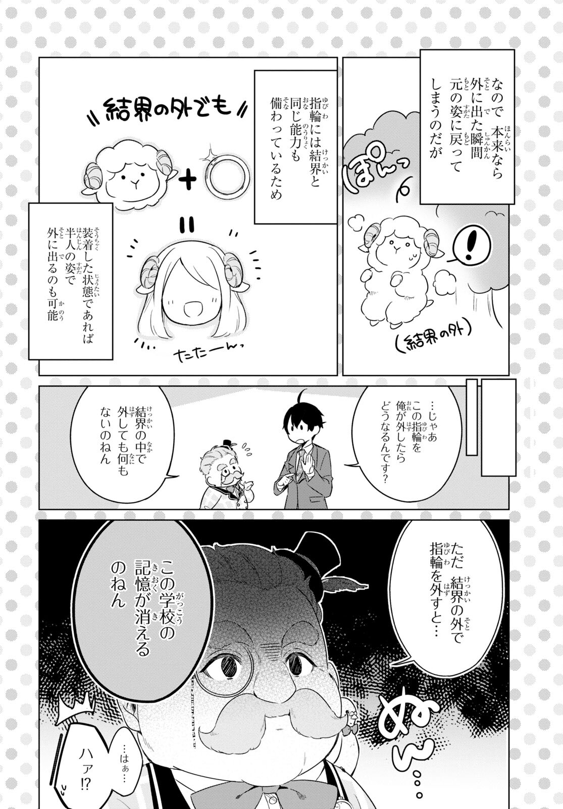 人外教室の人間嫌い教師ヒトマ先生、私たちに人間を教えてくれますか……？ 第2話 - Page 12