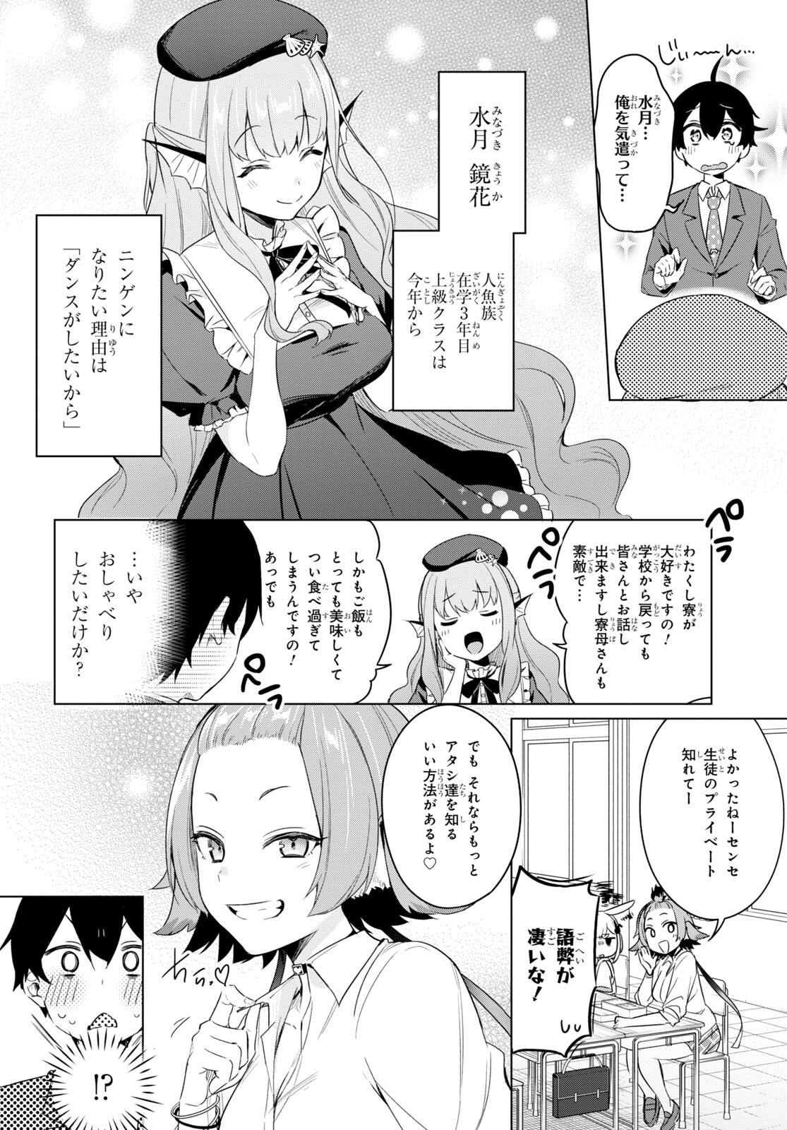 人外教室の人間嫌い教師ヒトマ先生、私たちに人間を教えてくれますか……？ 第2話 - Page 16