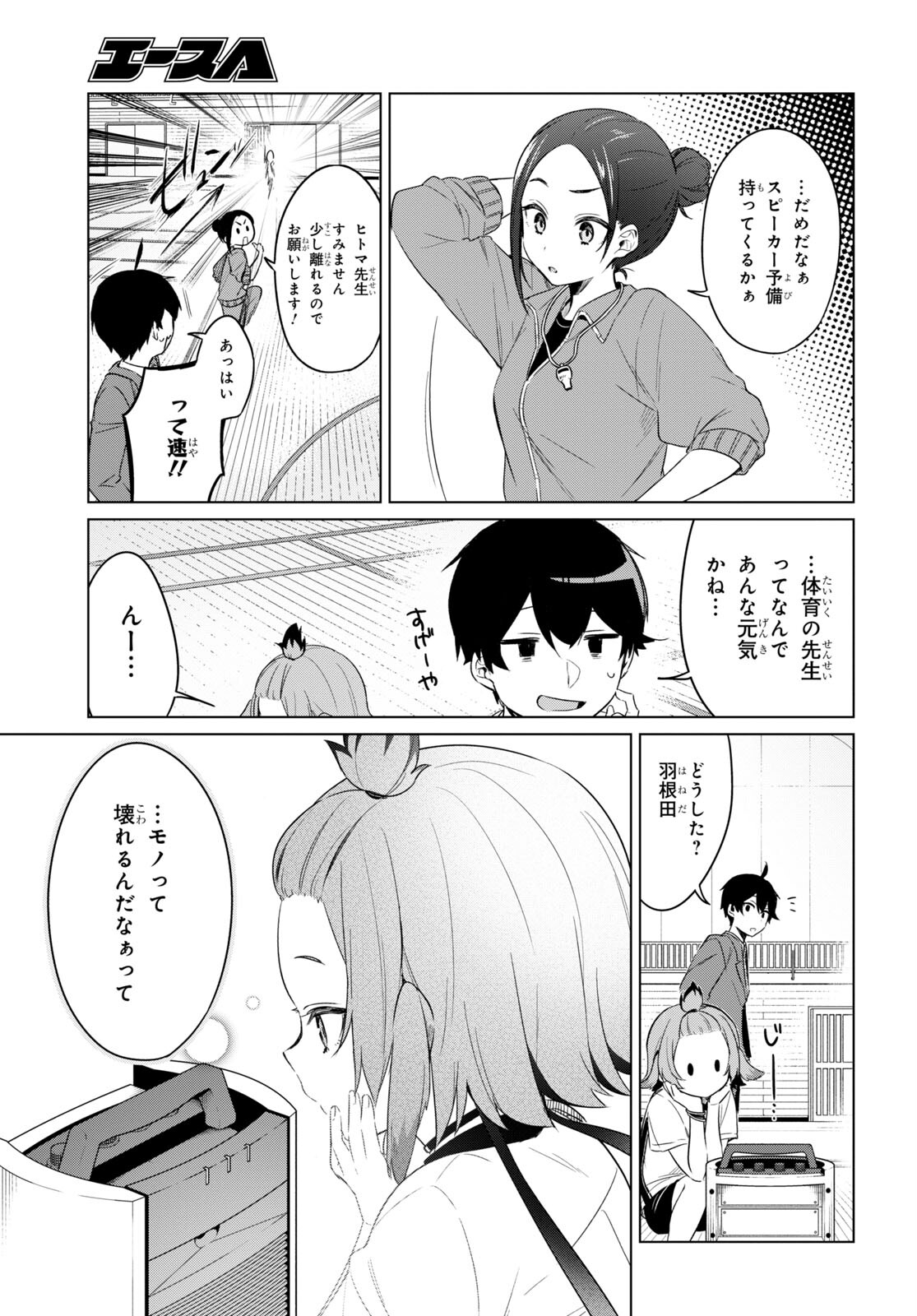 人外教室の人間嫌い教師ヒトマ先生、私たちに人間を教えてくれますか……？ 第2話 - Page 25