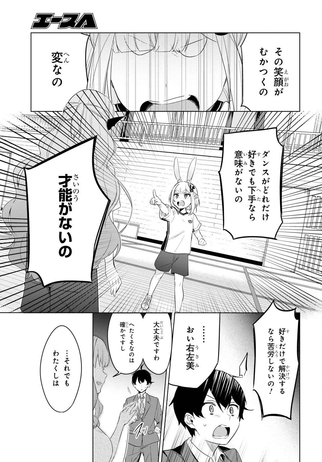 人外教室の人間嫌い教師ヒトマ先生、私たちに人間を教えてくれますか……？ 第2話 - Page 27