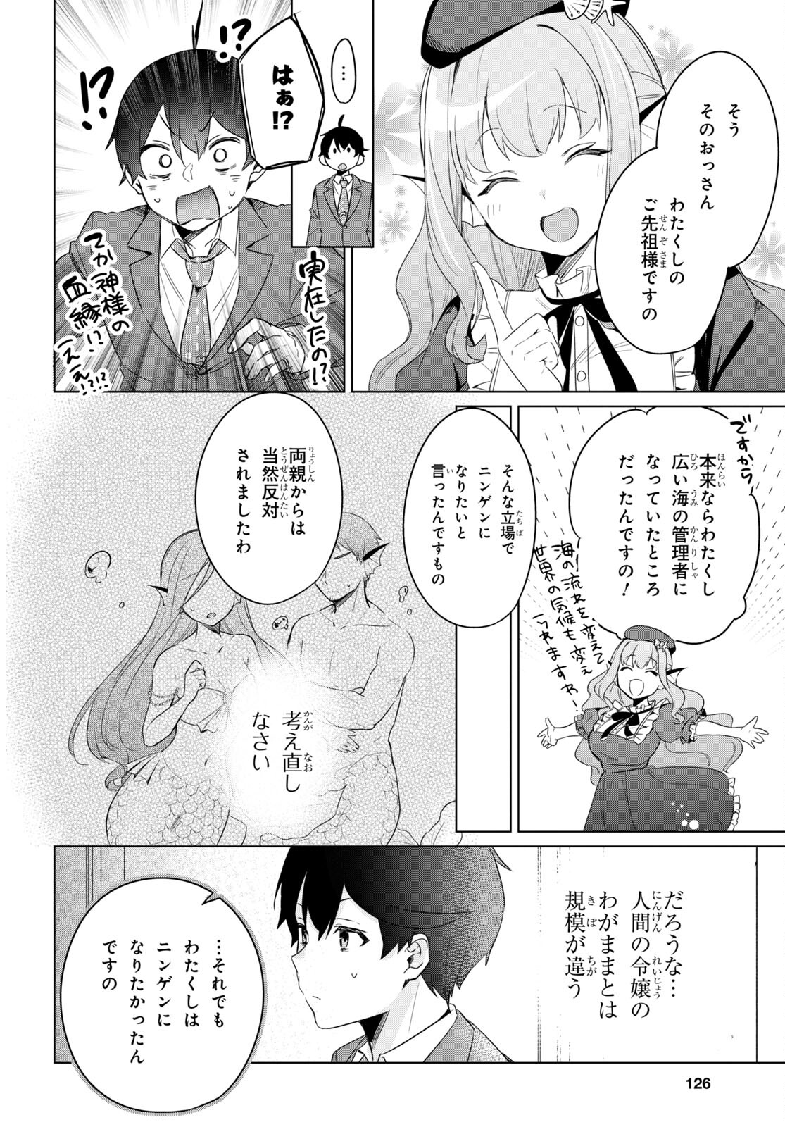 人外教室の人間嫌い教師ヒトマ先生、私たちに人間を教えてくれますか……？ 第2話 - Page 36