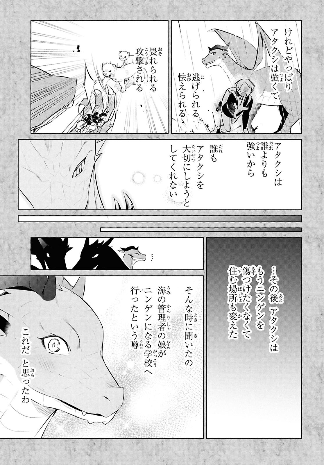 人外教室の人間嫌い教師ヒトマ先生、私たちに人間を教えてくれますか……？ 第20話 - Page 11