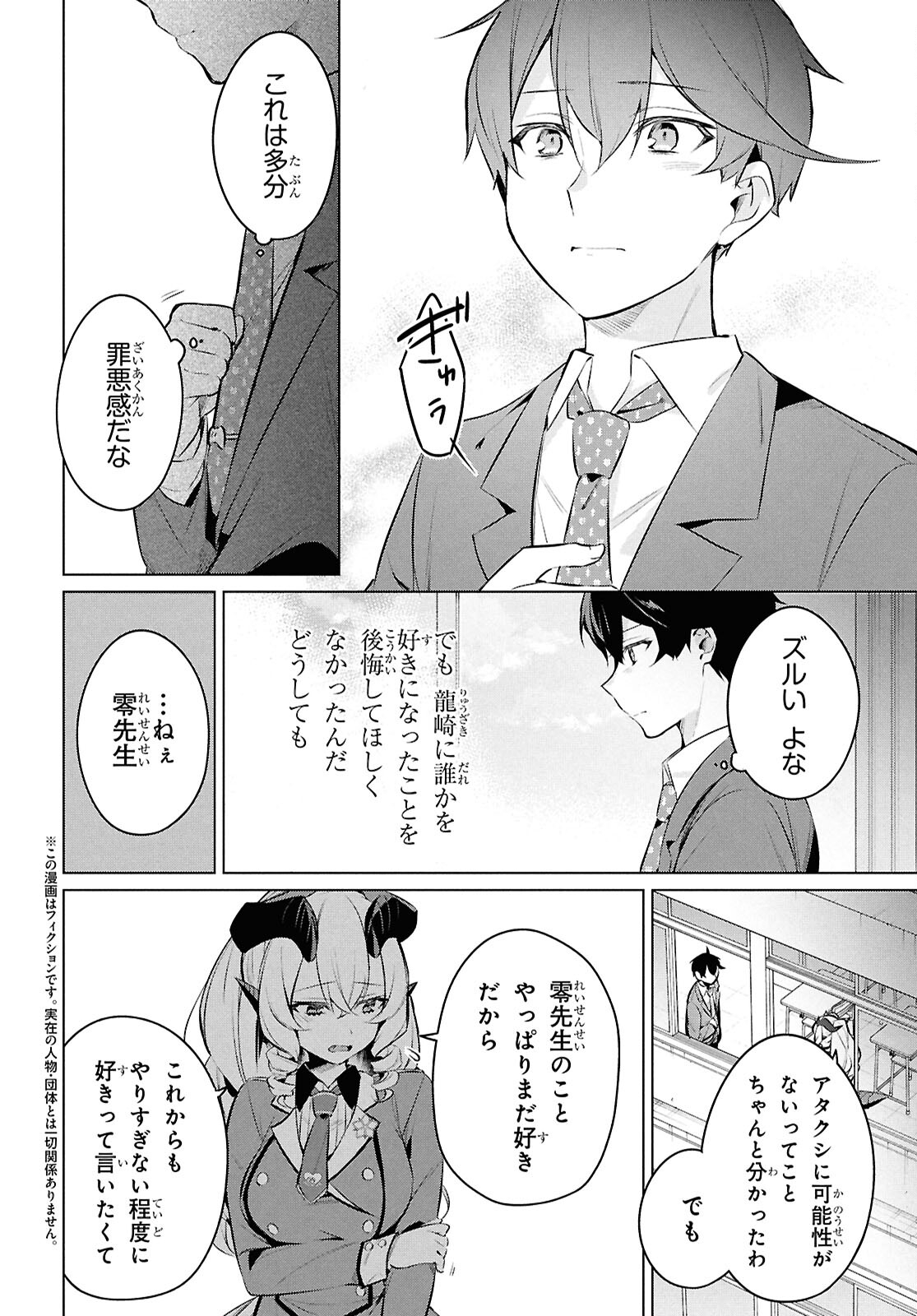 人外教室の人間嫌い教師ヒトマ先生、私たちに人間を教えてくれますか……？ 第21話 - Page 8