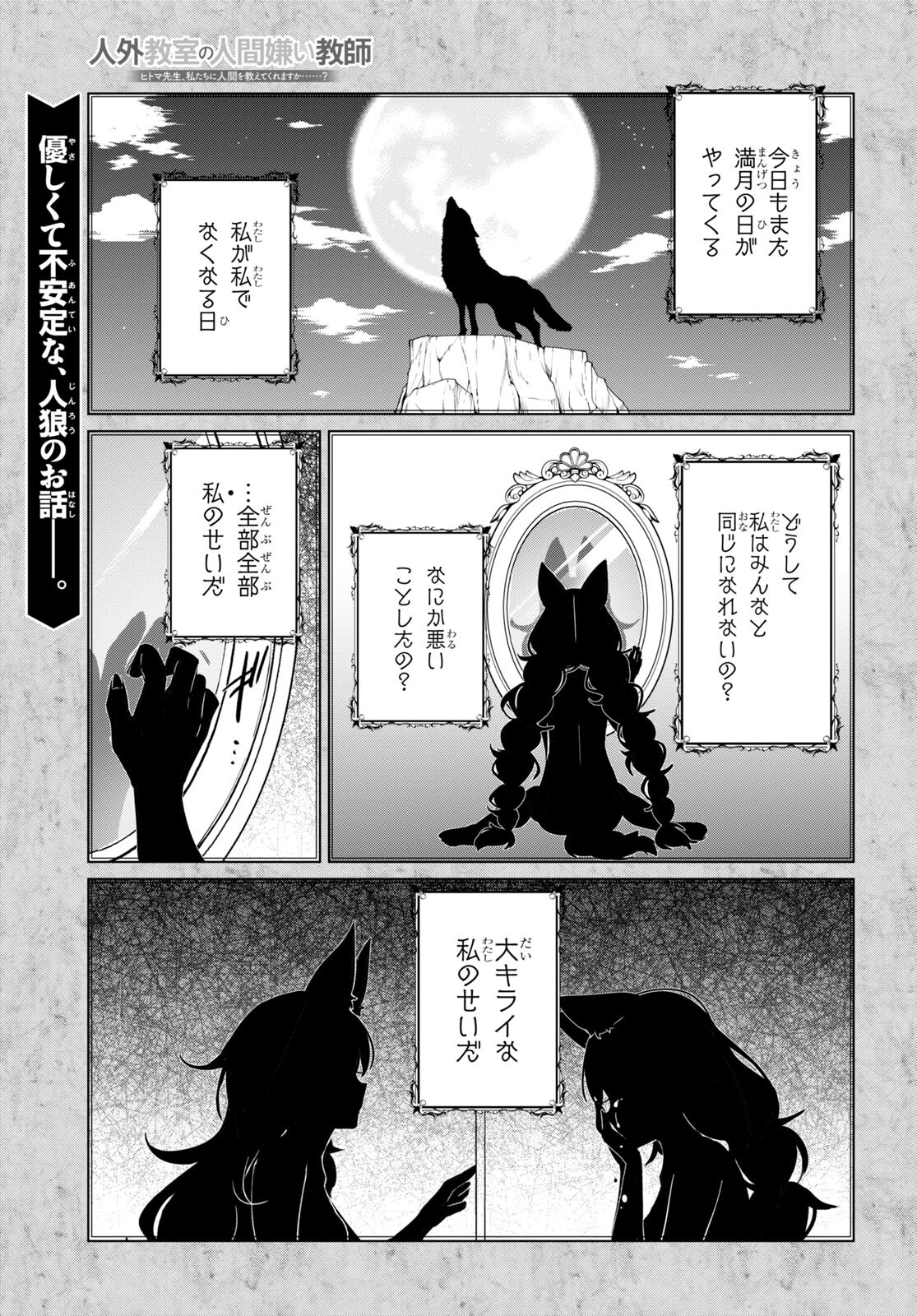 人外教室の人間嫌い教師ヒトマ先生、私たちに人間を教えてくれますか……？ 第3話 - Page 1