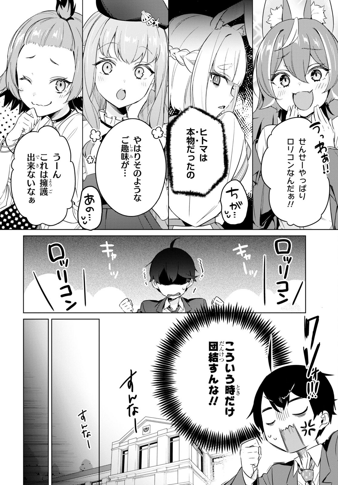 人外教室の人間嫌い教師ヒトマ先生、私たちに人間を教えてくれますか……？ 第3話 - Page 18