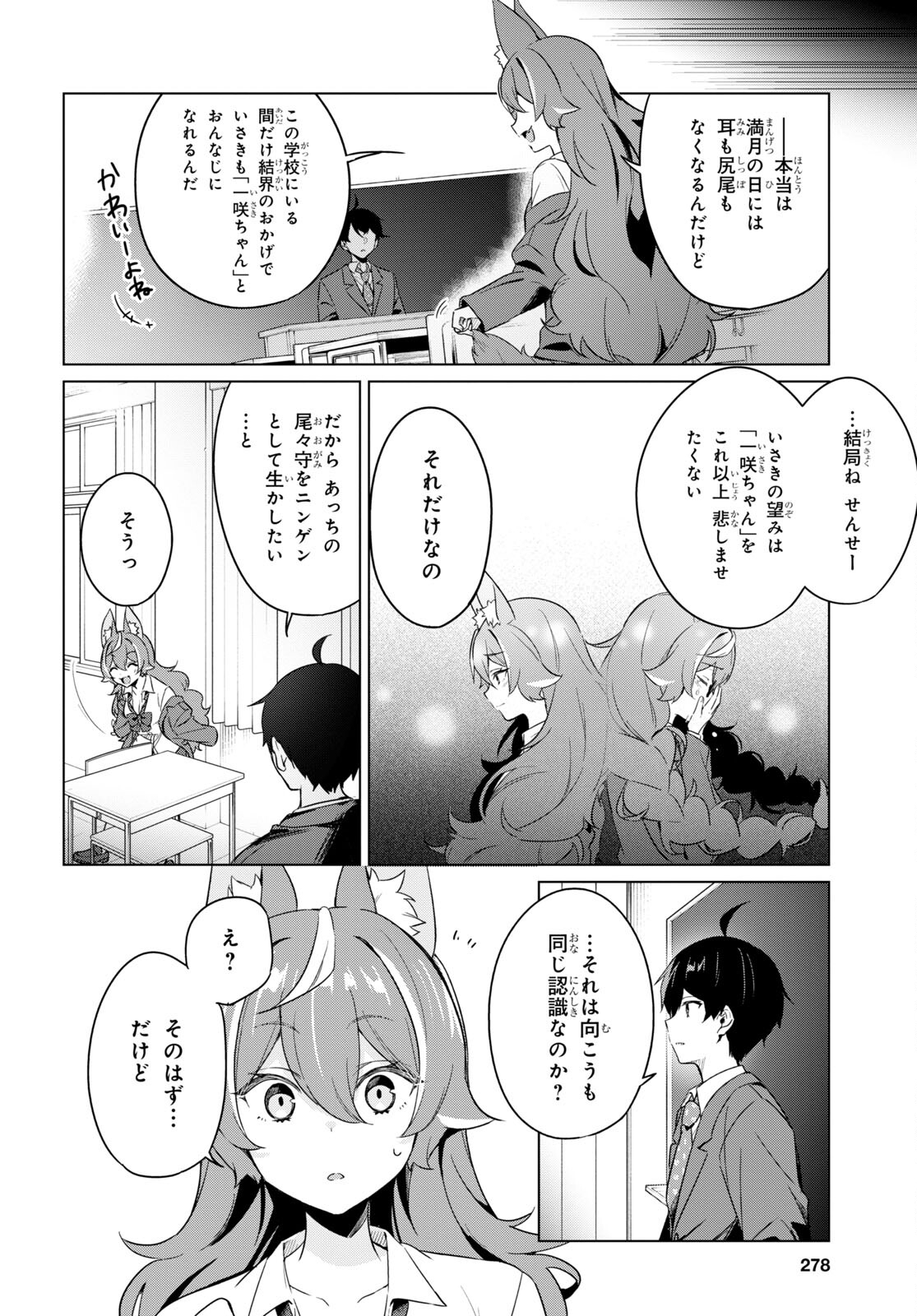 人外教室の人間嫌い教師ヒトマ先生、私たちに人間を教えてくれますか……？ 第3話 - Page 28