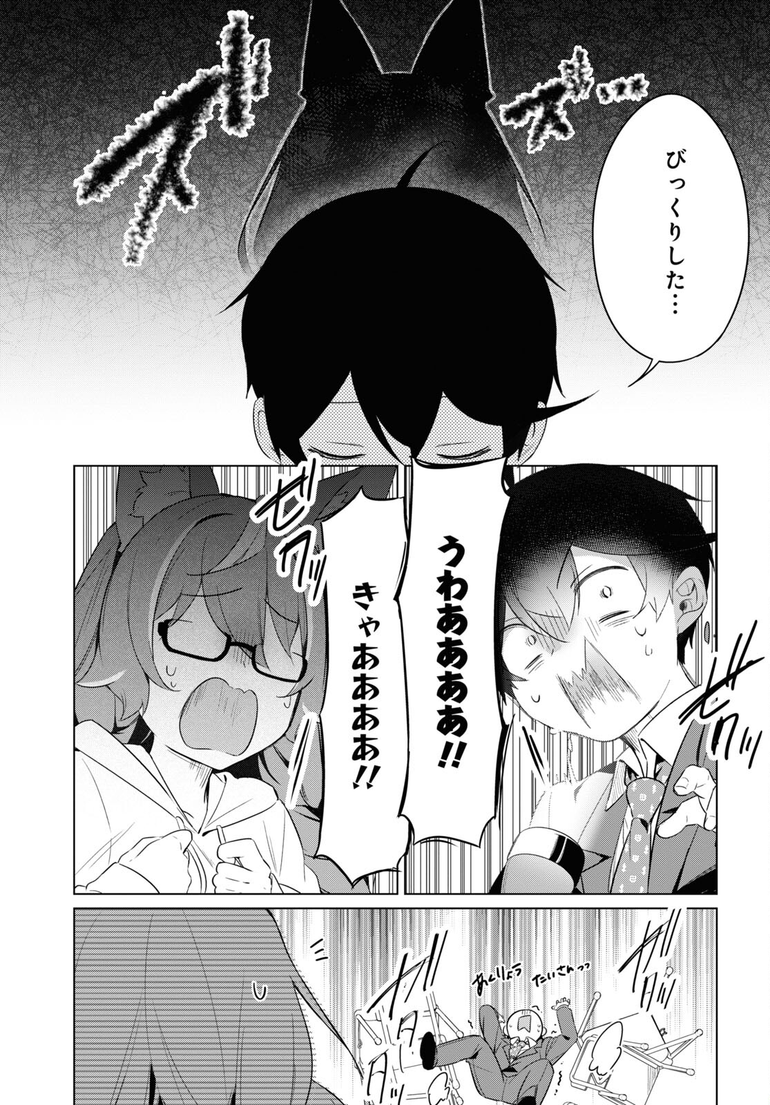 人外教室の人間嫌い教師ヒトマ先生、私たちに人間を教えてくれますか……？ 第4話 - Page 7