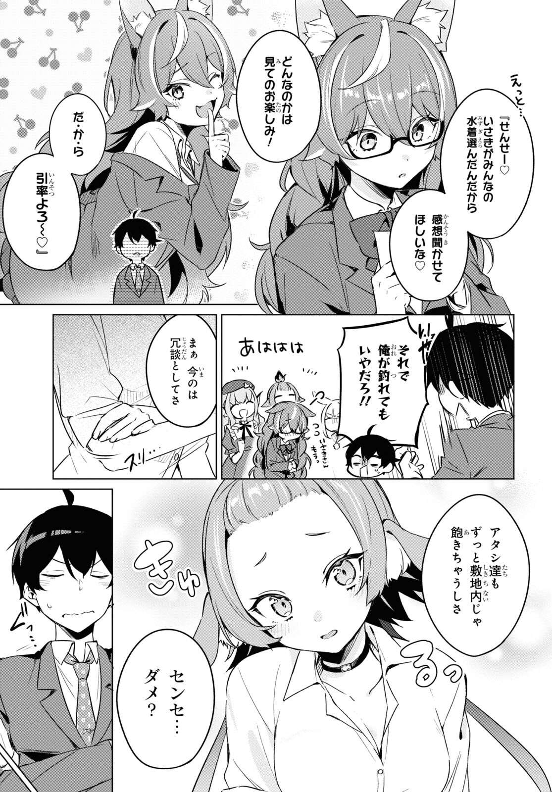 人外教室の人間嫌い教師ヒトマ先生、私たちに人間を教えてくれますか……？ 第5話 - Page 9