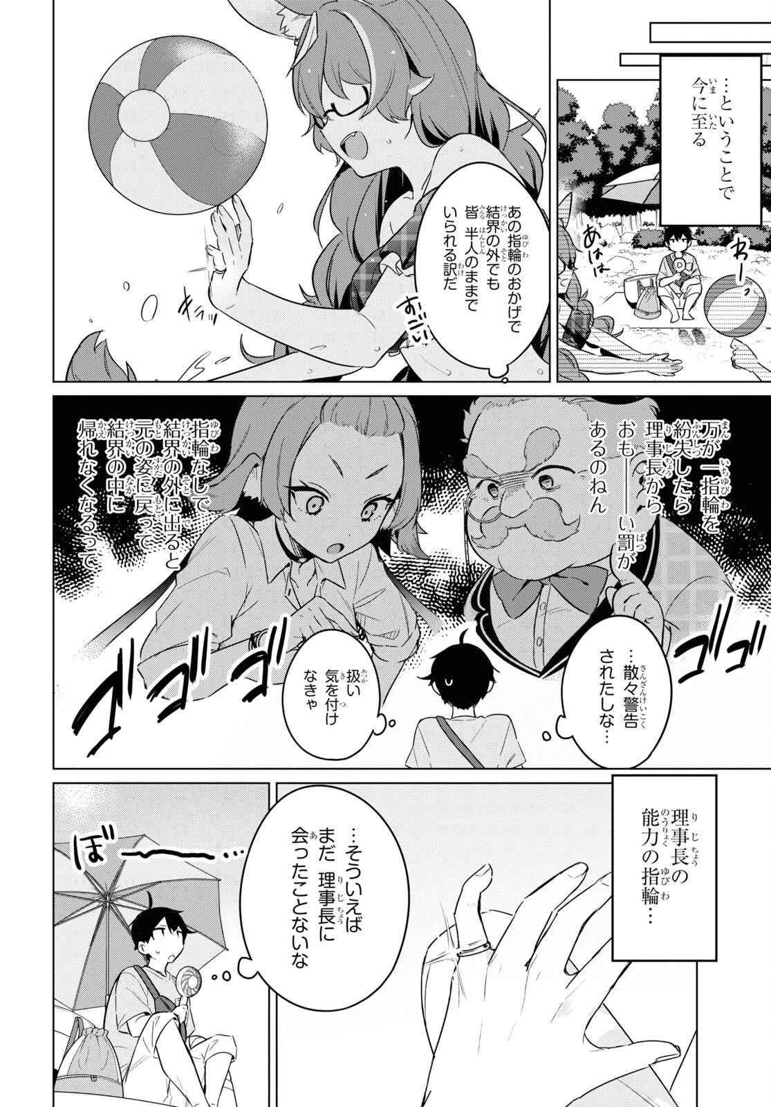 人外教室の人間嫌い教師ヒトマ先生、私たちに人間を教えてくれますか……？ 第5話 - Page 10