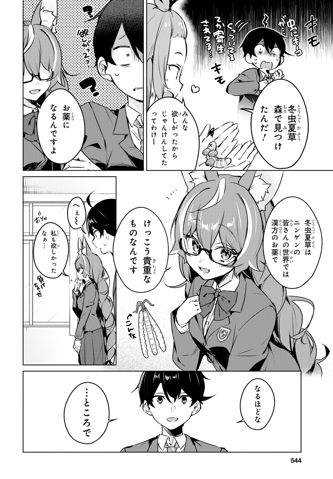 人外教室の人間嫌い教師ヒトマ先生、私たちに人間を教えてくれますか……？ 第6話 - Page 4