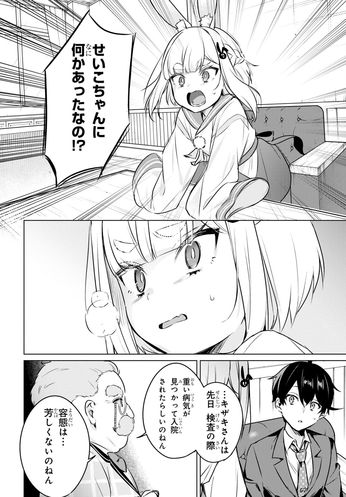 人外教室の人間嫌い教師ヒトマ先生、私たちに人間を教えてくれますか……？ 第6話 - Page 8