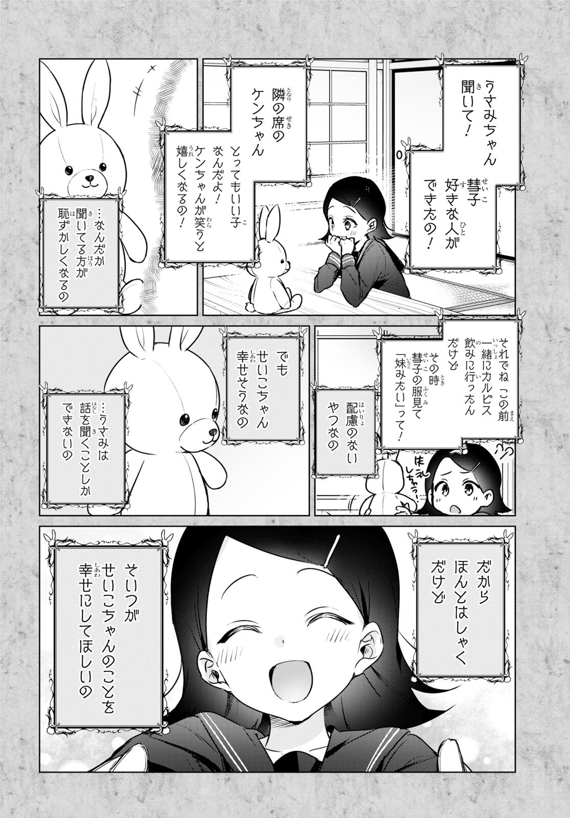 人外教室の人間嫌い教師ヒトマ先生、私たちに人間を教えてくれますか……？ 第6話 - Page 18