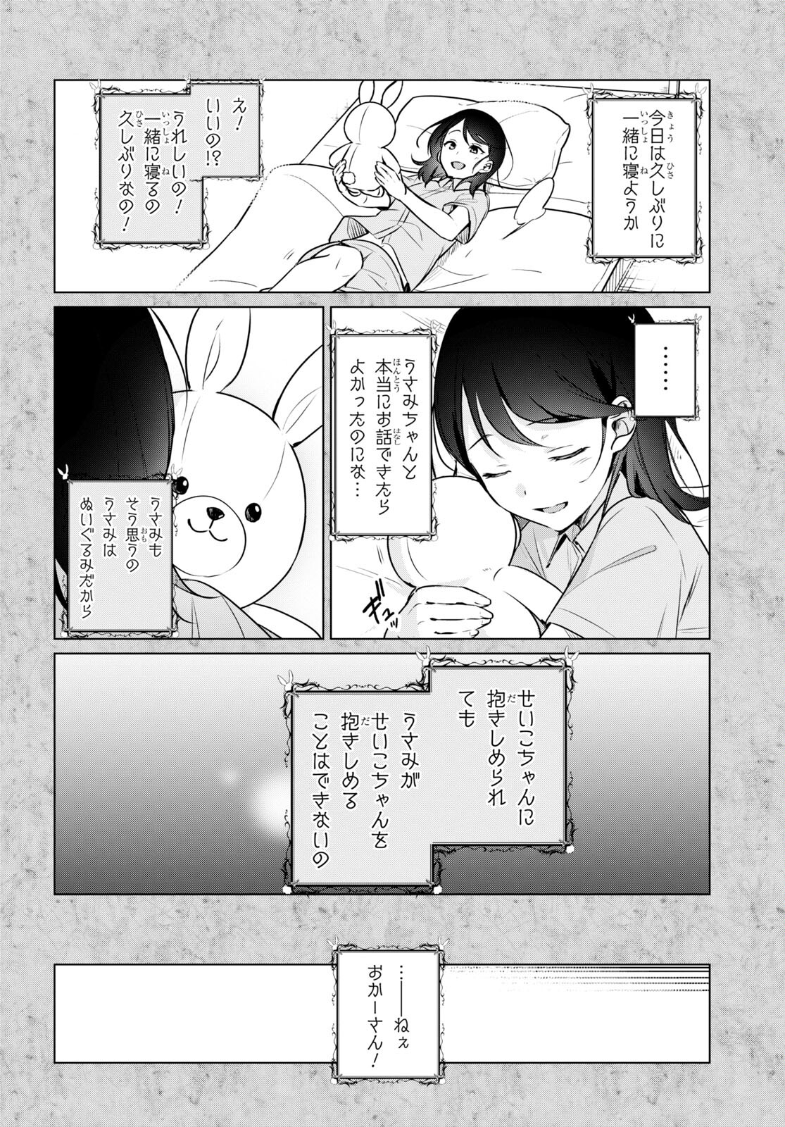 人外教室の人間嫌い教師ヒトマ先生、私たちに人間を教えてくれますか……？ 第7話 - Page 2