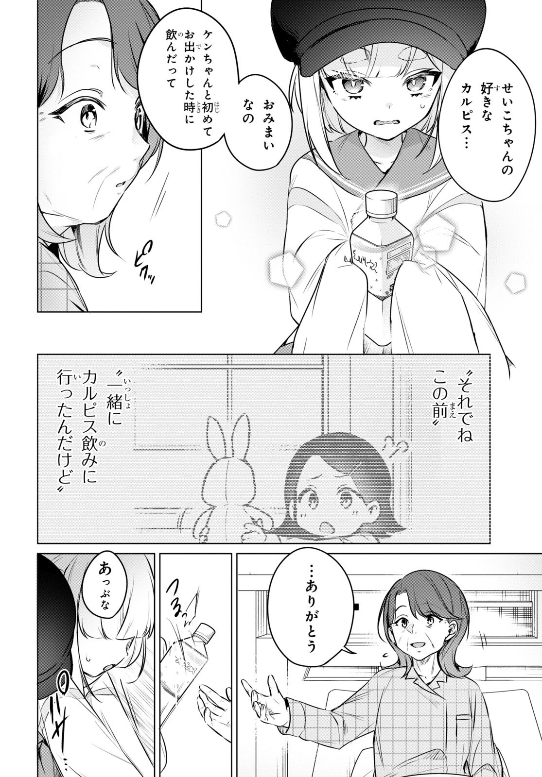 人外教室の人間嫌い教師ヒトマ先生、私たちに人間を教えてくれますか……？ 第7話 - Page 18