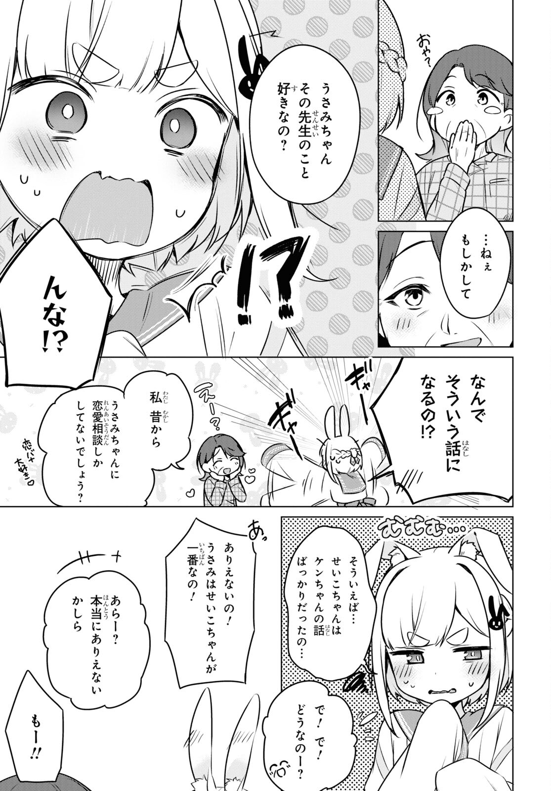 人外教室の人間嫌い教師ヒトマ先生、私たちに人間を教えてくれますか……？ 第8話 - Page 13