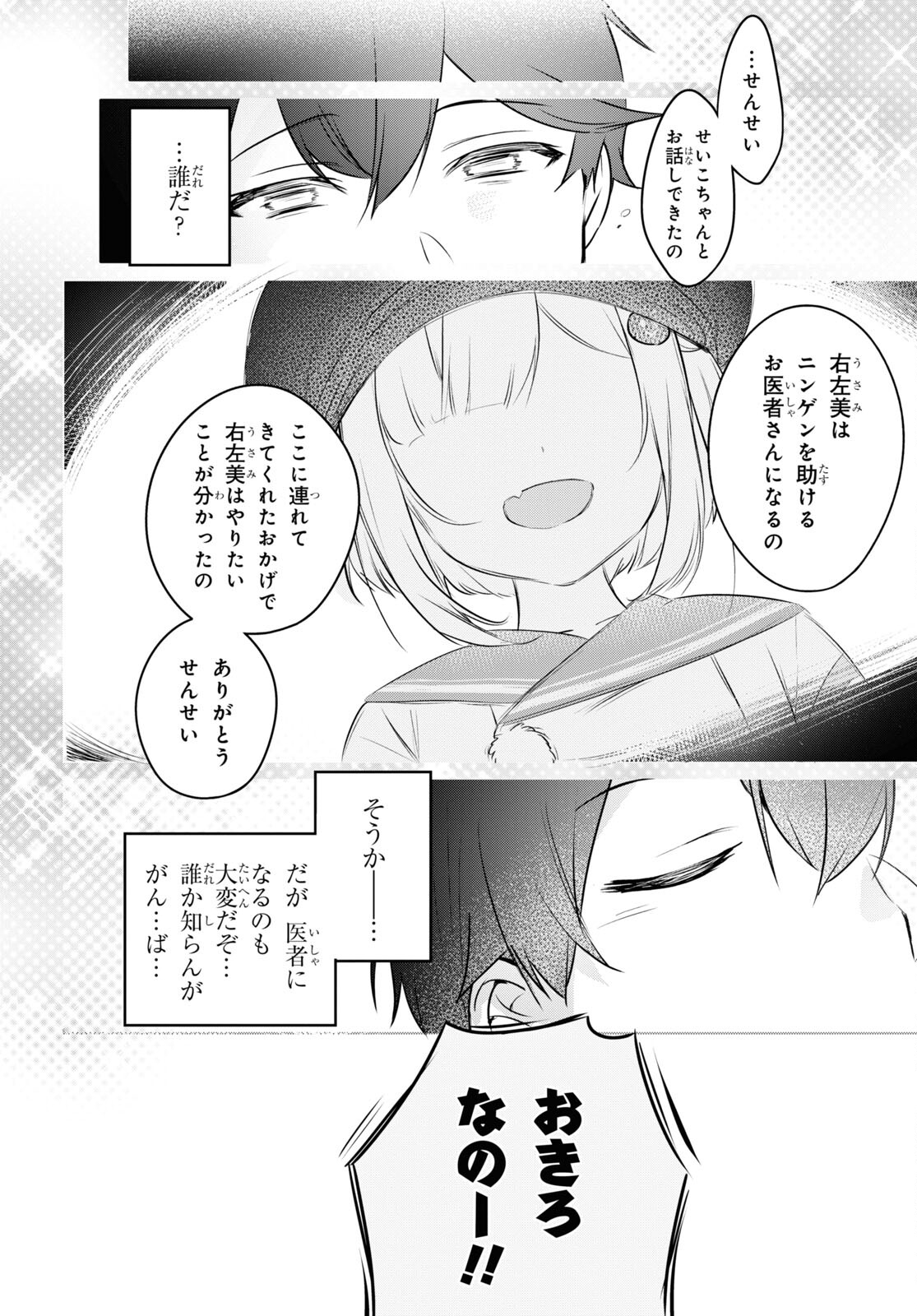 人外教室の人間嫌い教師ヒトマ先生、私たちに人間を教えてくれますか……？ 第8話 - Page 20