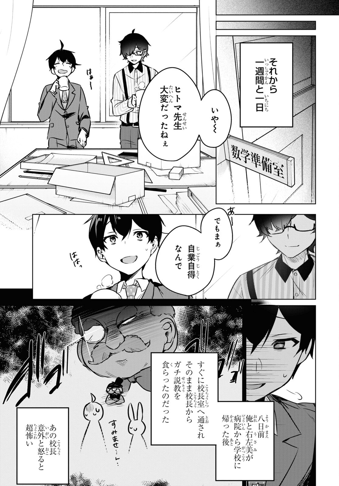 人外教室の人間嫌い教師ヒトマ先生、私たちに人間を教えてくれますか……？ 第8話 - Page 23