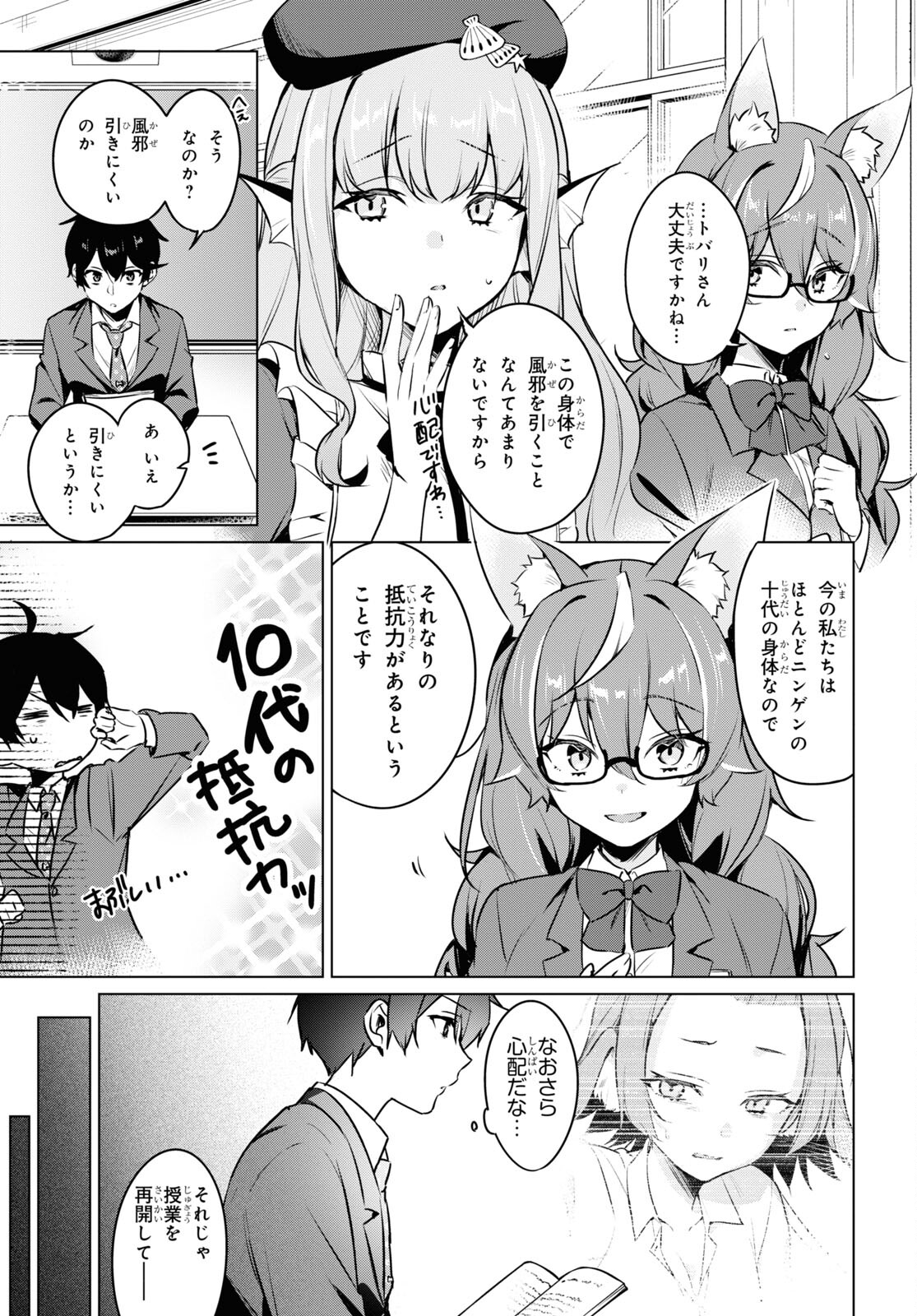 人外教室の人間嫌い教師ヒトマ先生、私たちに人間を教えてくれますか……？ 第9話 - Page 9