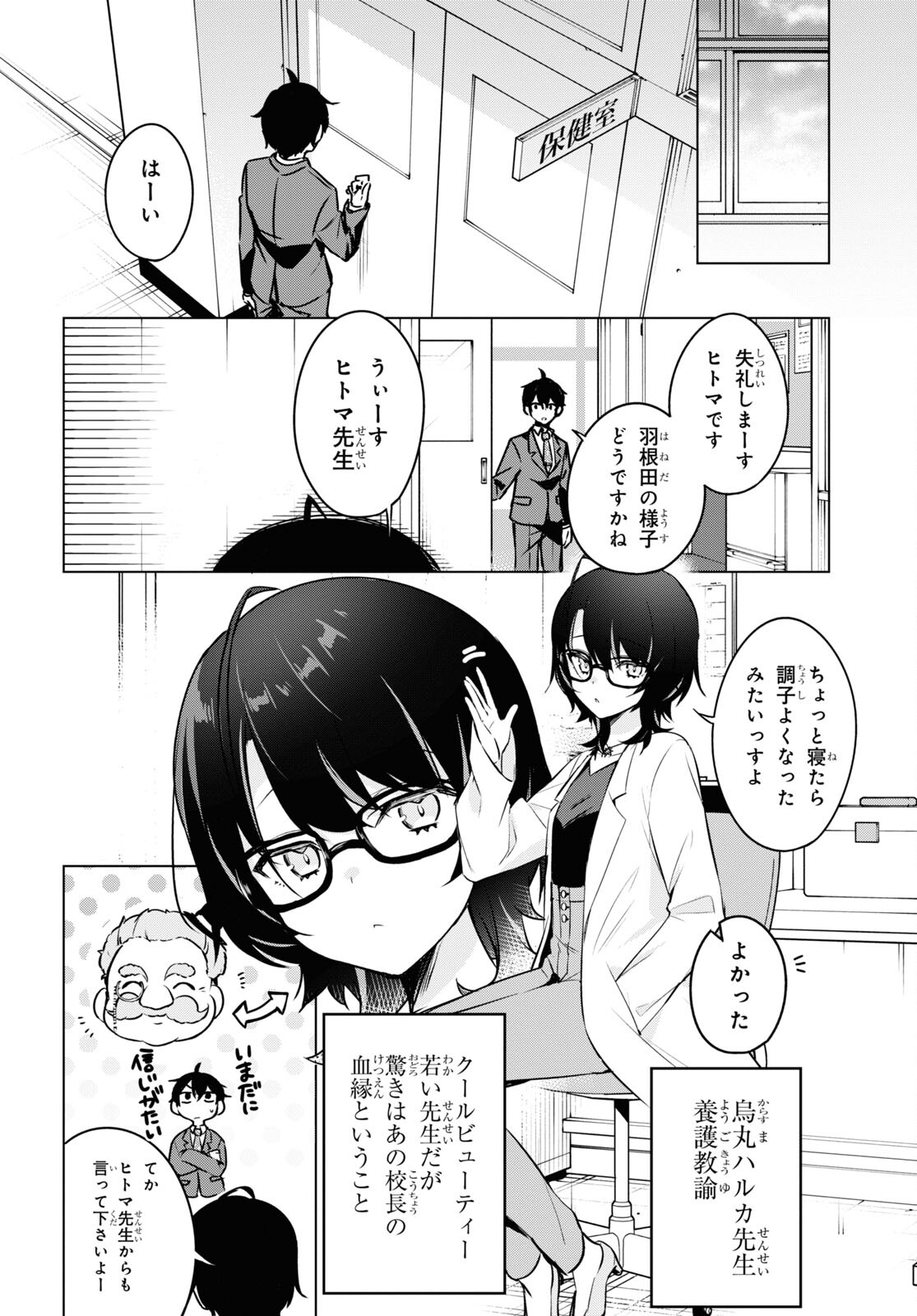 人外教室の人間嫌い教師ヒトマ先生、私たちに人間を教えてくれますか……？ 第9話 - Page 10