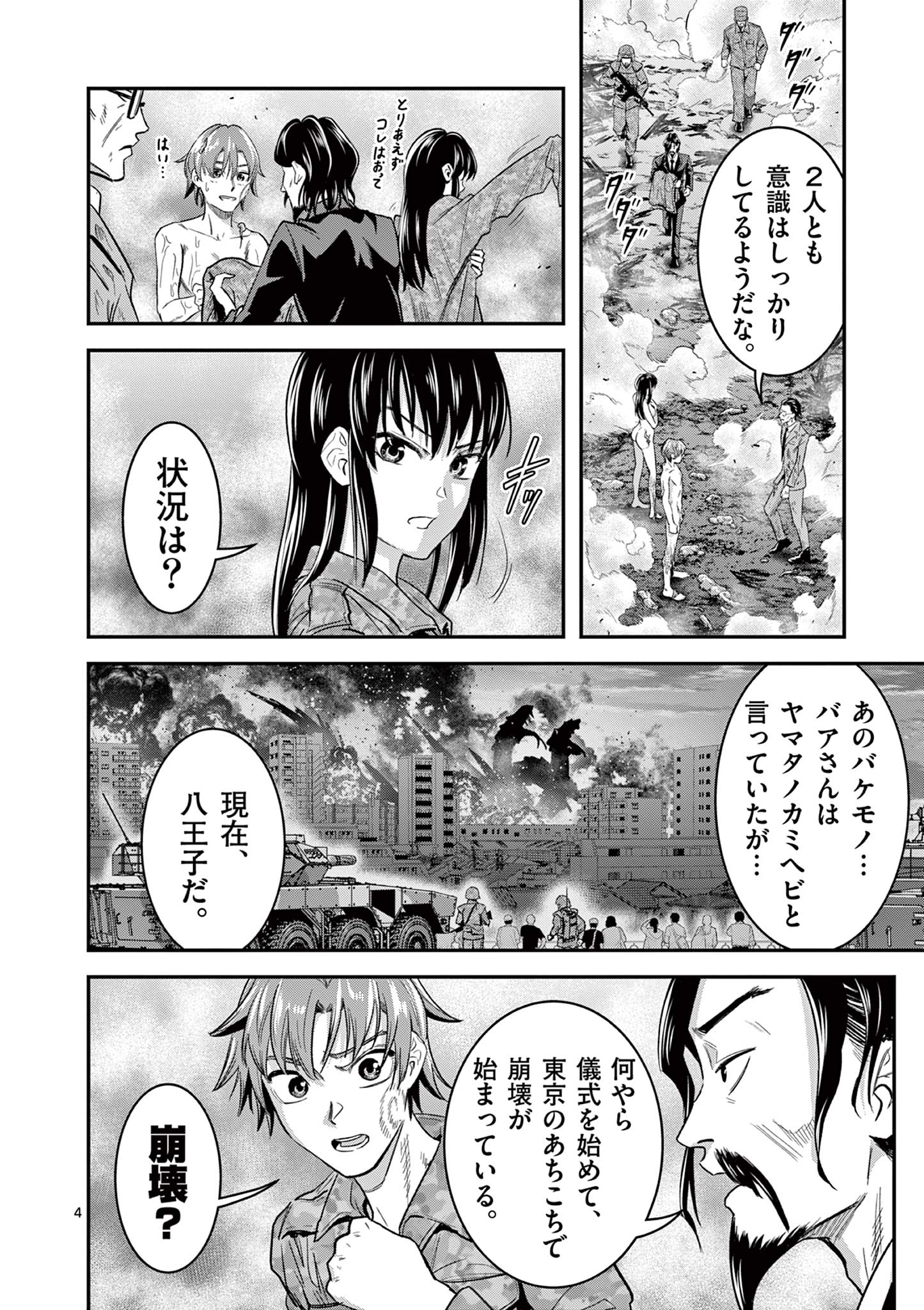 神蛇 第31話 - Page 4