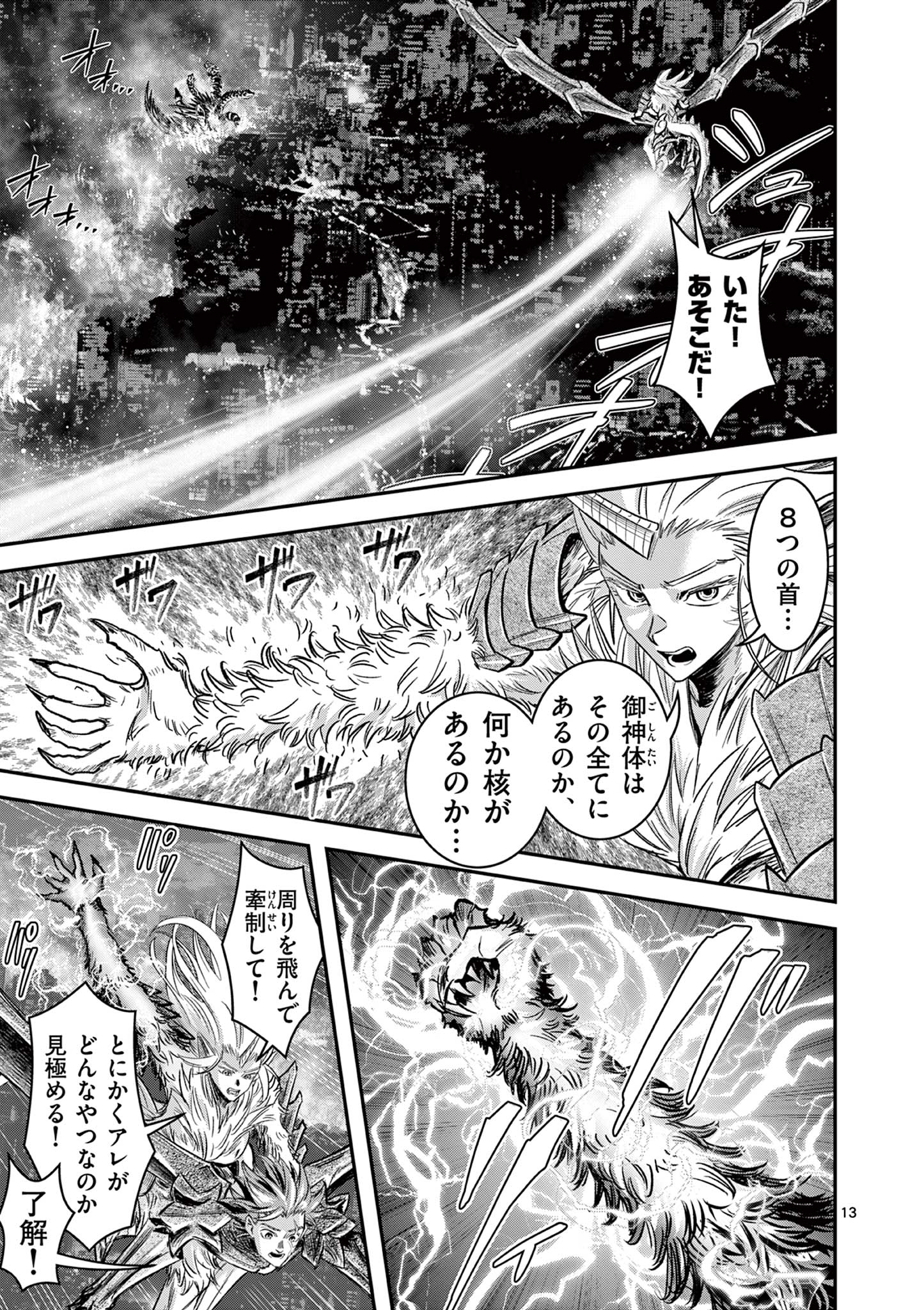 神蛇 第31話 - Page 13