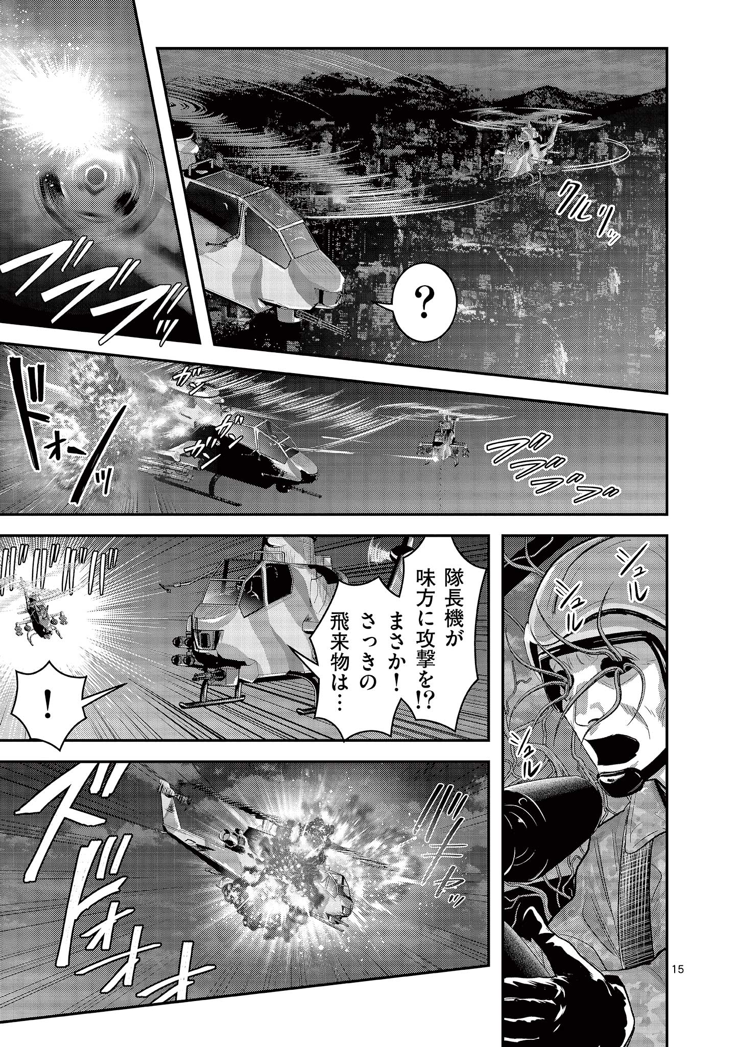 神蛇 第32話 - Page 15