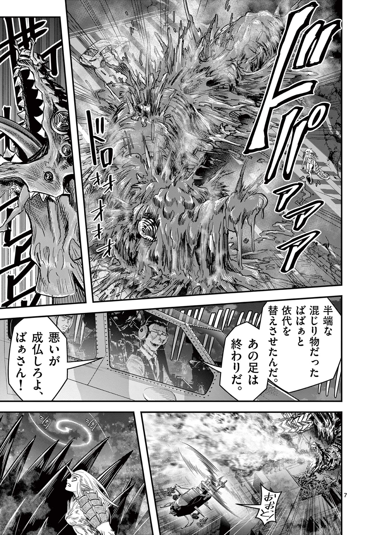 神蛇 第33 - END話 - Page 7
