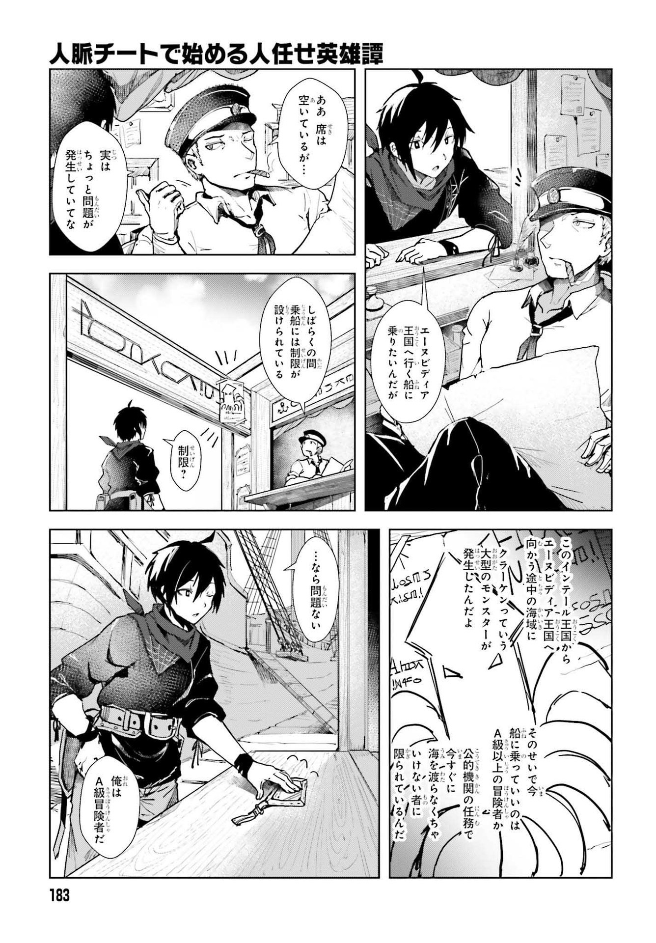 人脈チートで始める人任せ英雄譚 第1話 - Page 5