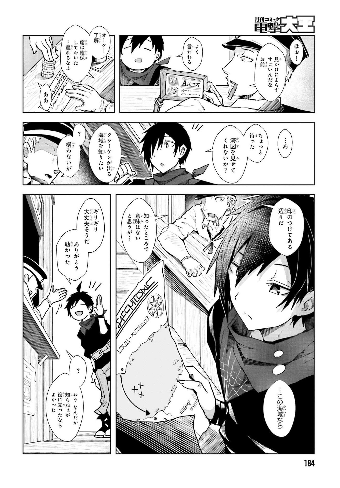 人脈チートで始める人任せ英雄譚 第1話 - Page 6