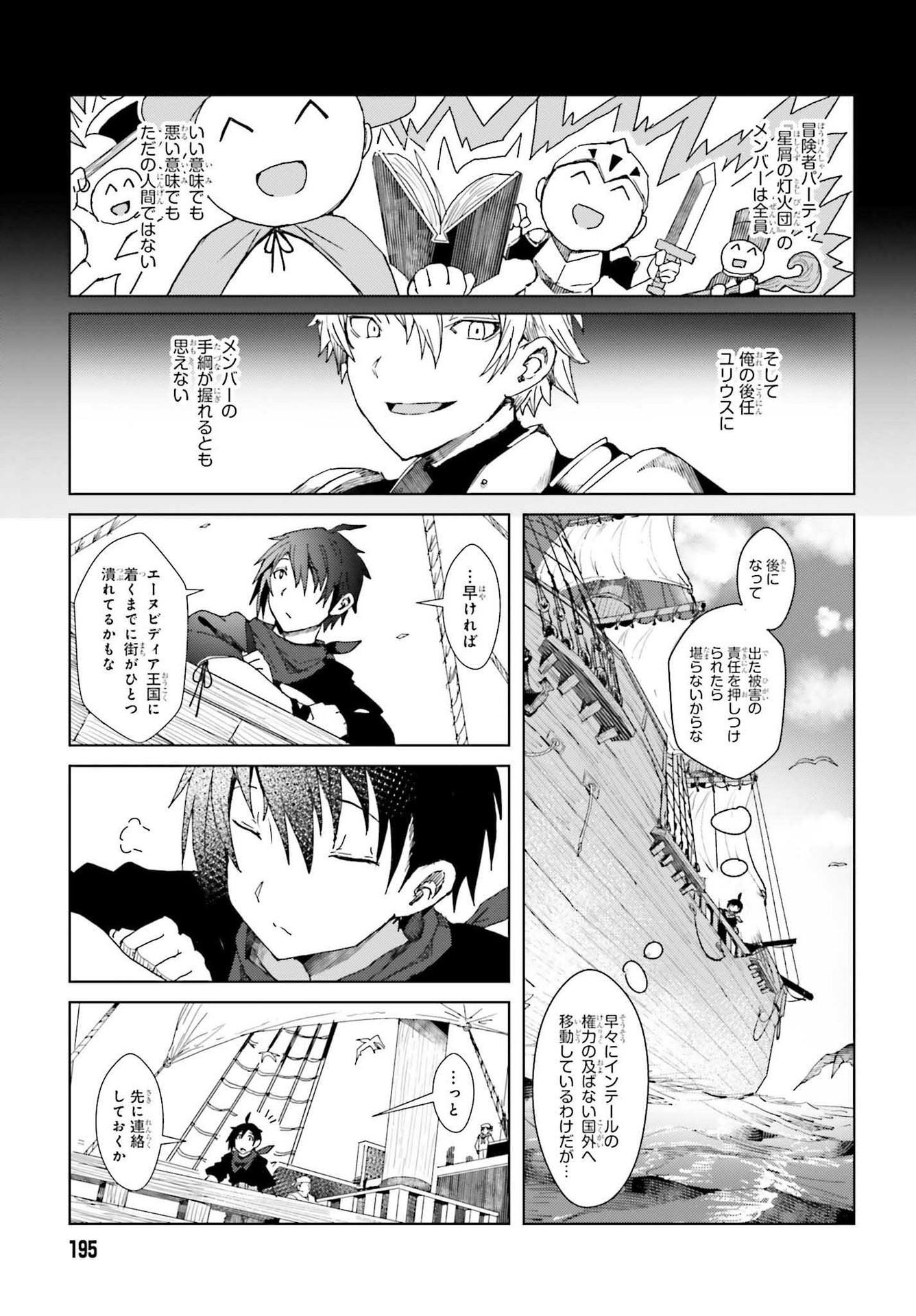 人脈チートで始める人任せ英雄譚 第1話 - Page 17