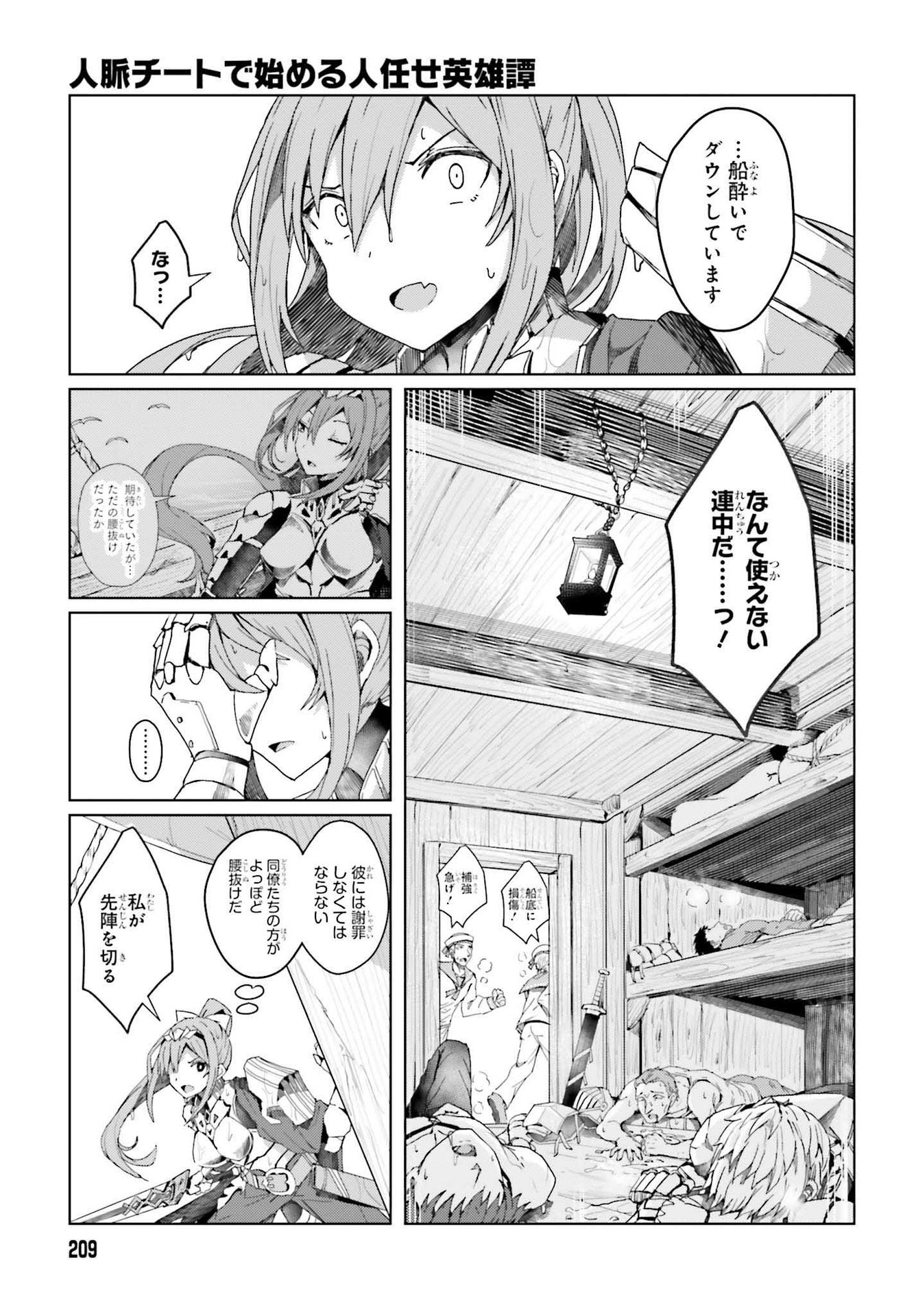 人脈チートで始める人任せ英雄譚 第1話 - Page 31