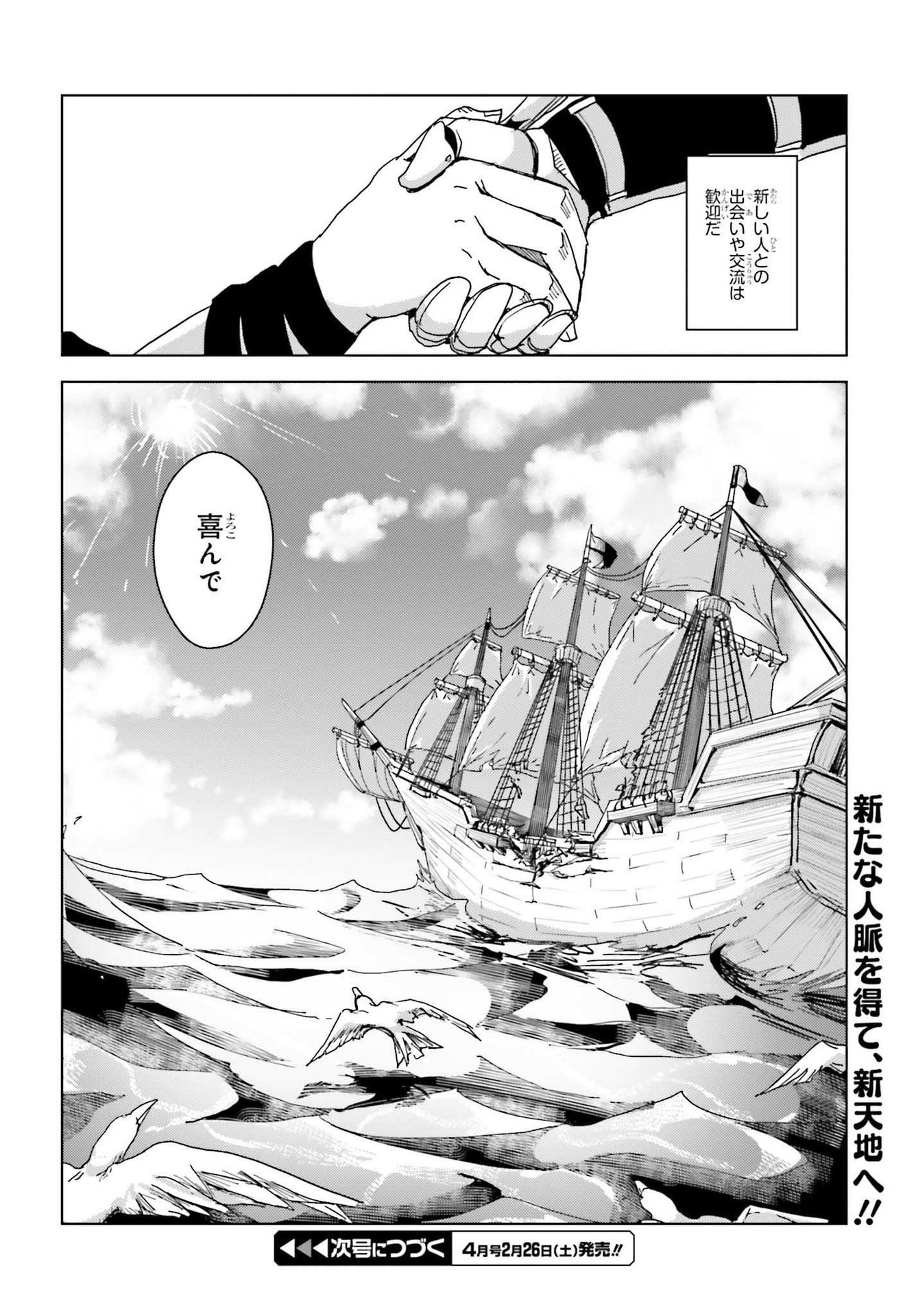 人脈チートで始める人任せ英雄譚 第1話 - Page 50