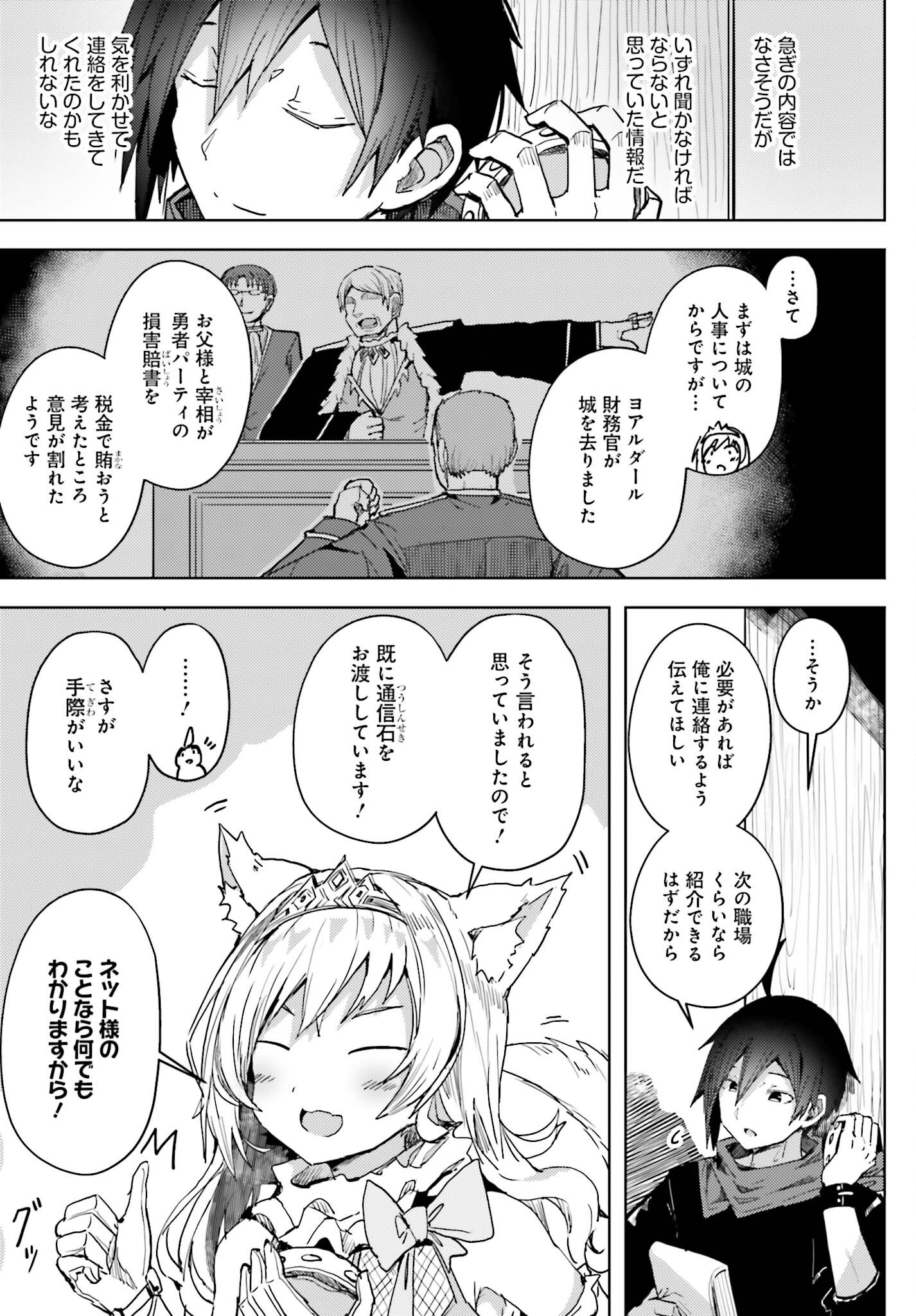 人脈チートで始める人任せ英雄譚 第10話 - Page 5