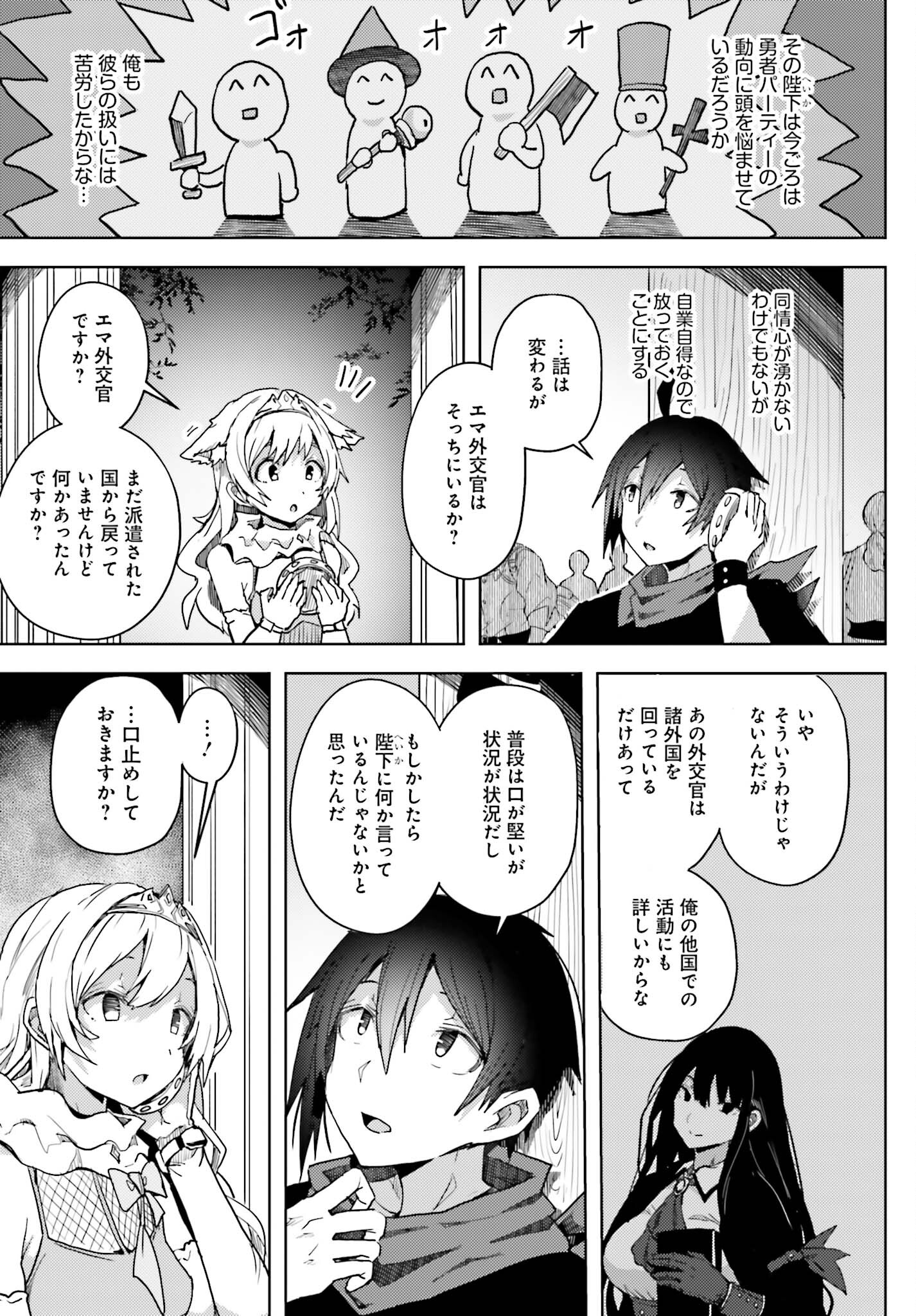 人脈チートで始める人任せ英雄譚 第10話 - Page 9