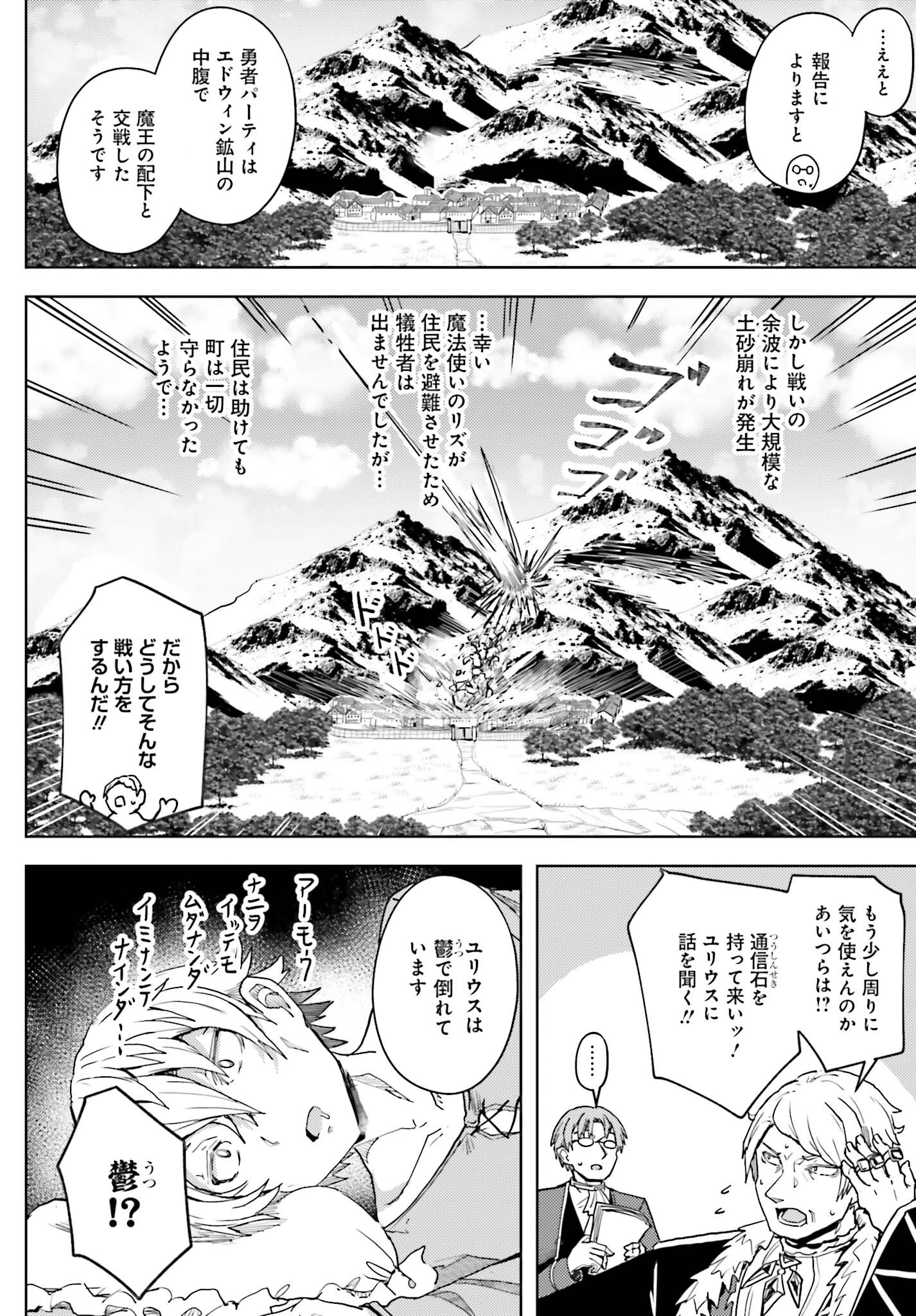 人脈チートで始める人任せ英雄譚 第10話 - Page 11