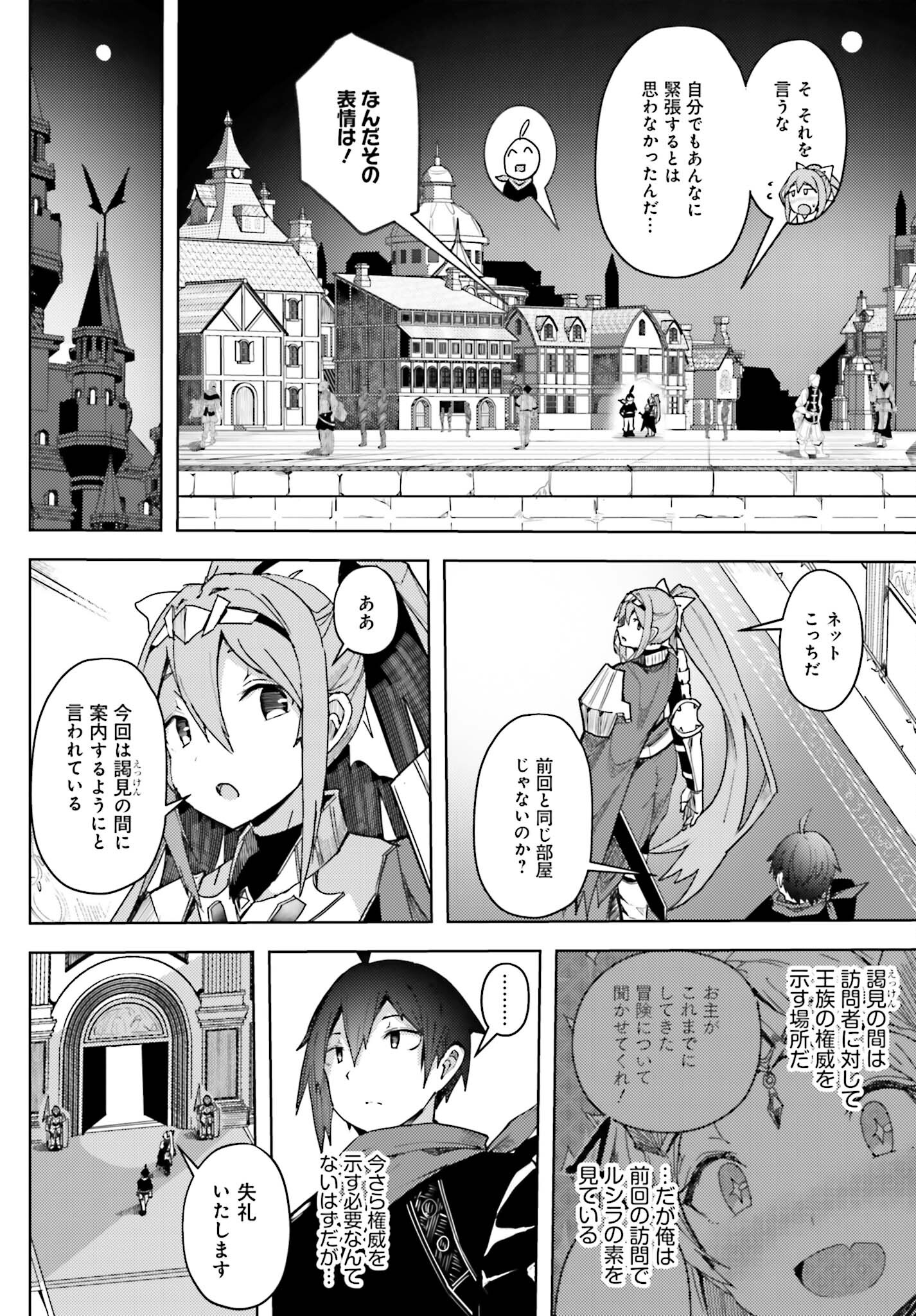 人脈チートで始める人任せ英雄譚 第11話 - Page 5