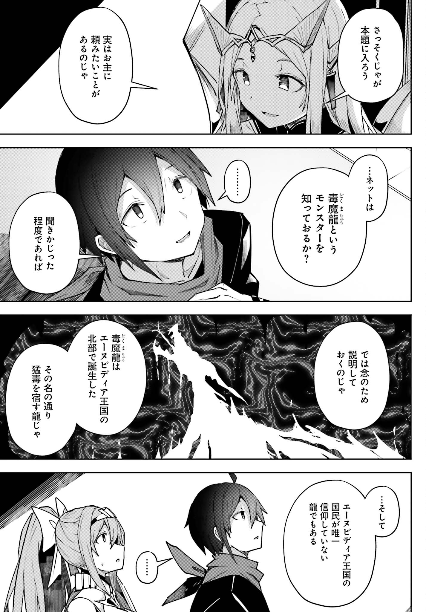 人脈チートで始める人任せ英雄譚 第11話 - Page 8