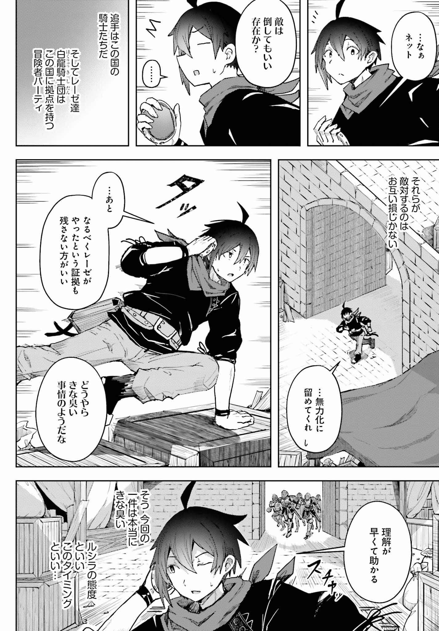 人脈チートで始める人任せ英雄譚 第12話 - Page 4
