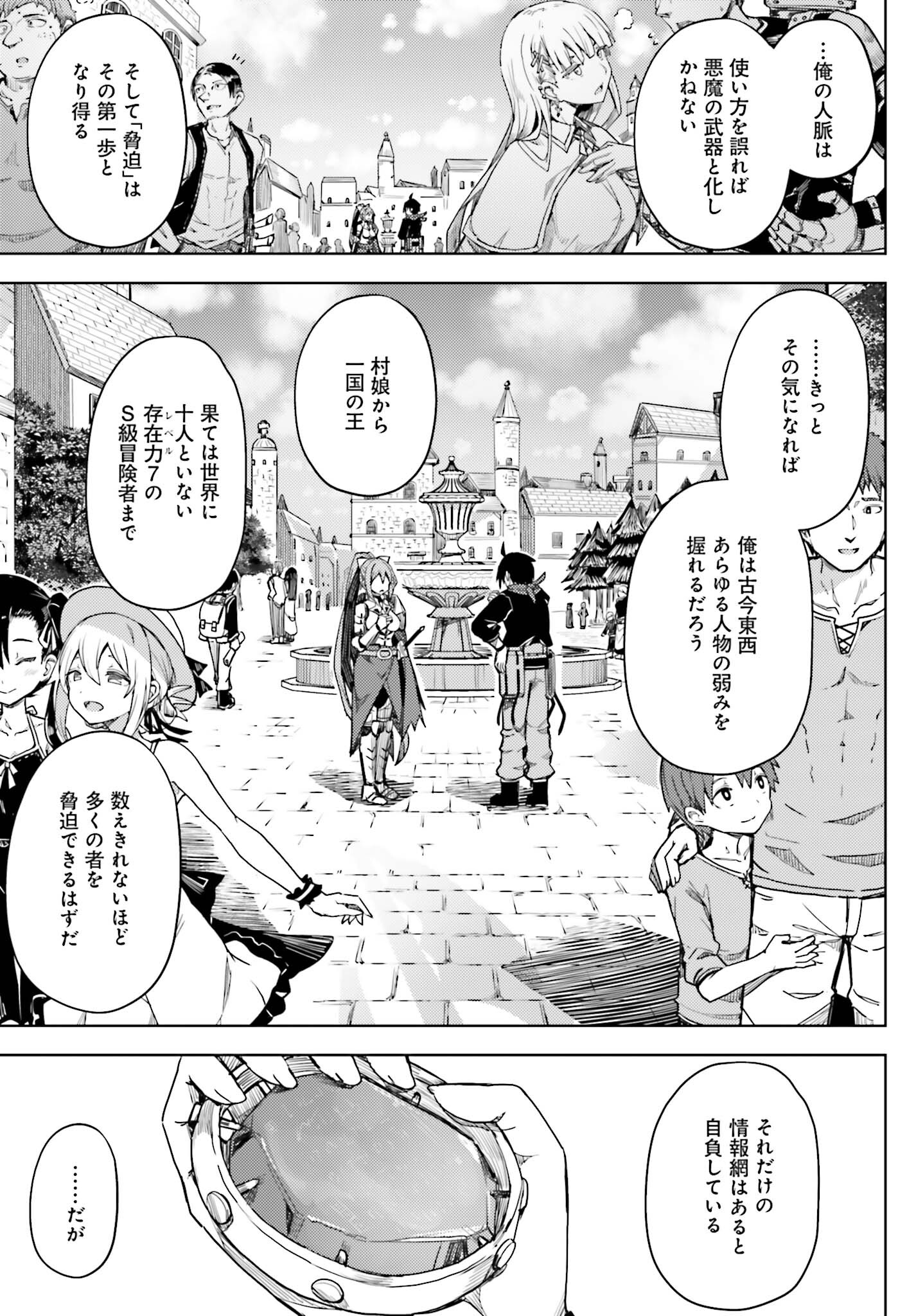 人脈チートで始める人任せ英雄譚 第16話 - Page 7