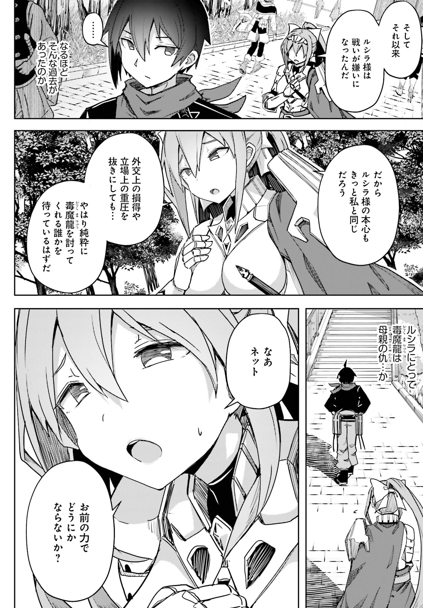 人脈チートで始める人任せ英雄譚 第16話 - Page 12