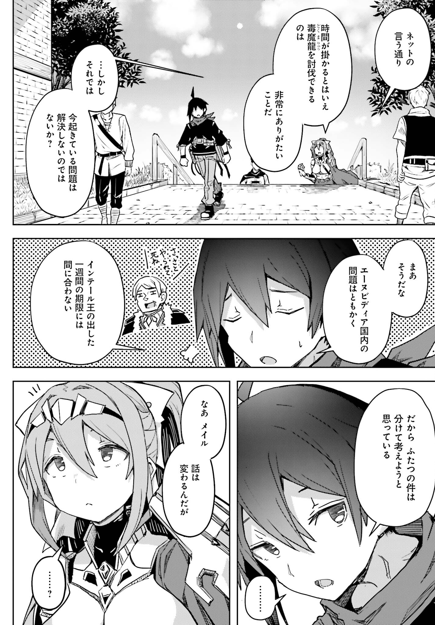 人脈チートで始める人任せ英雄譚 第16話 - Page 16