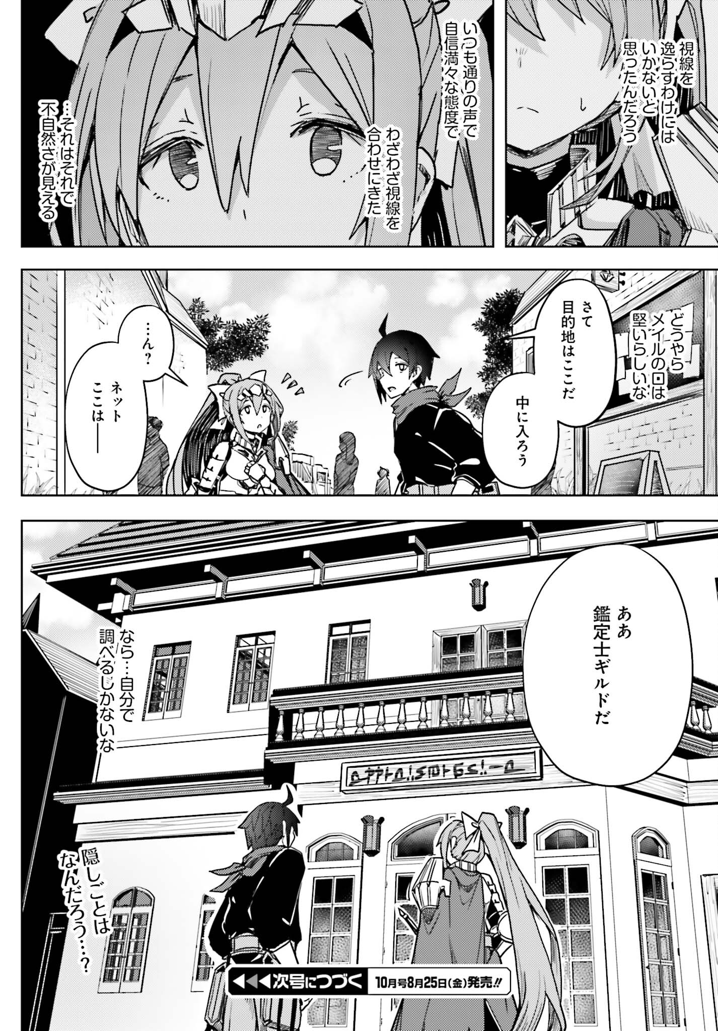 人脈チートで始める人任せ英雄譚 第16話 - Page 18