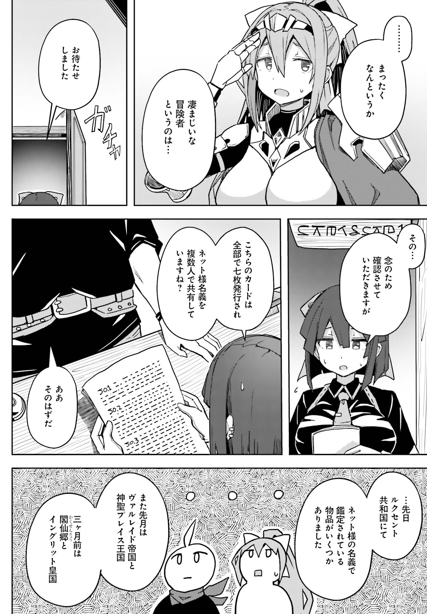 人脈チートで始める人任せ英雄譚 第17話 - Page 6